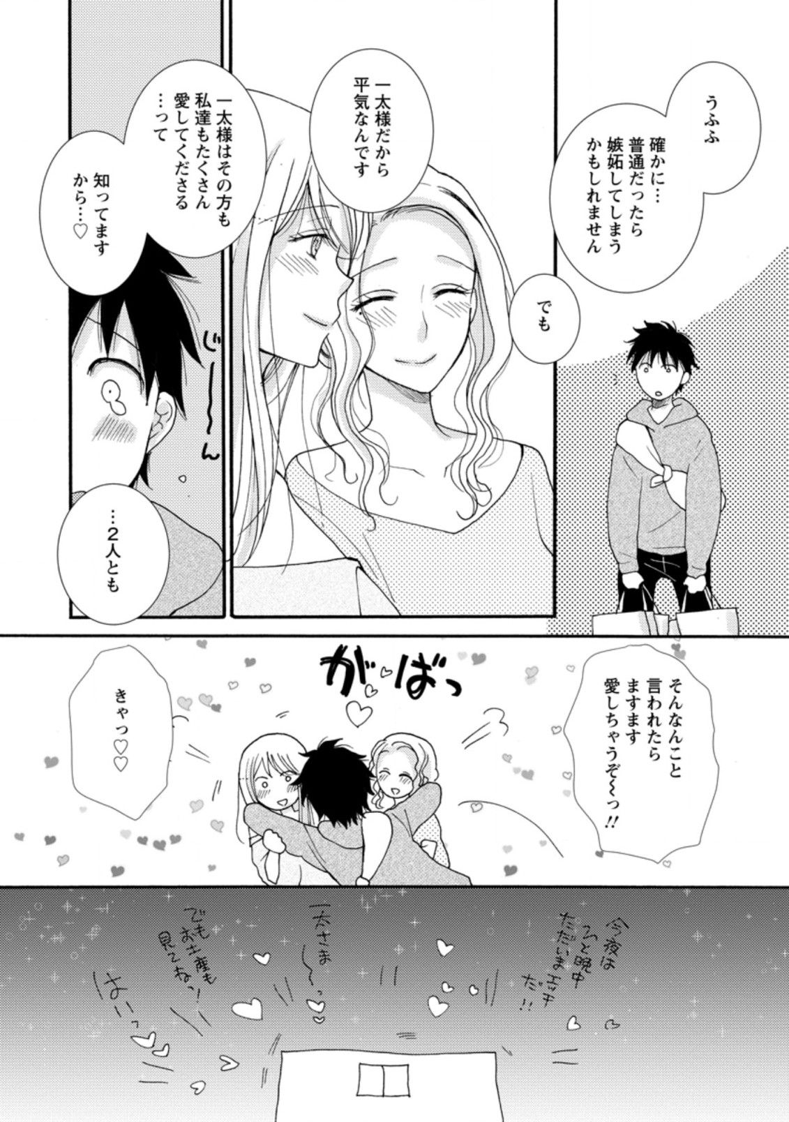 Ataerareta Skill wo Tsukatte Kasei de Isekai Bijotachi to Ichaicha shitai Chap 6.2 - Next Chap 7.2