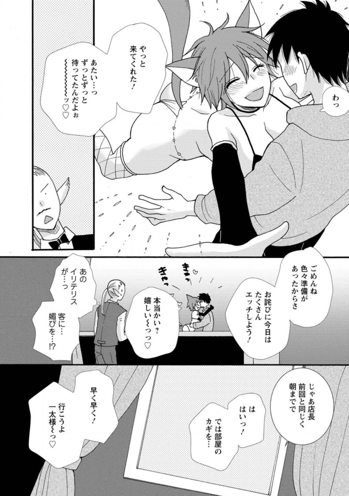 Ataerareta Skill wo Tsukatte Kasei de Isekai Bijotachi to Ichaicha shitai Chap 6.3 - Next Chap 7.3