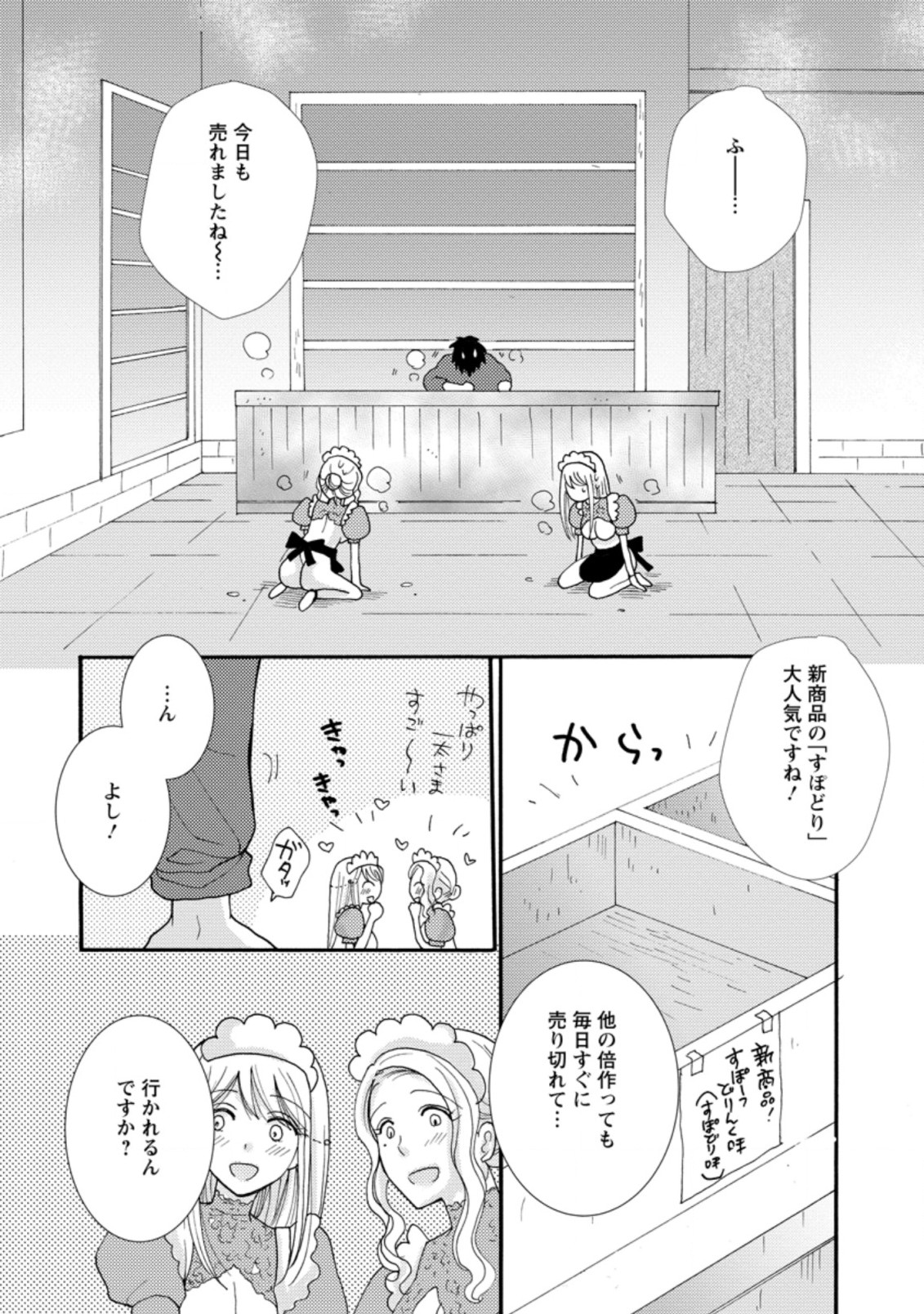 Ataerareta Skill wo Tsukatte Kasei de Isekai Bijotachi to Ichaicha shitai Chap 6.3 - Next Chap 7.3