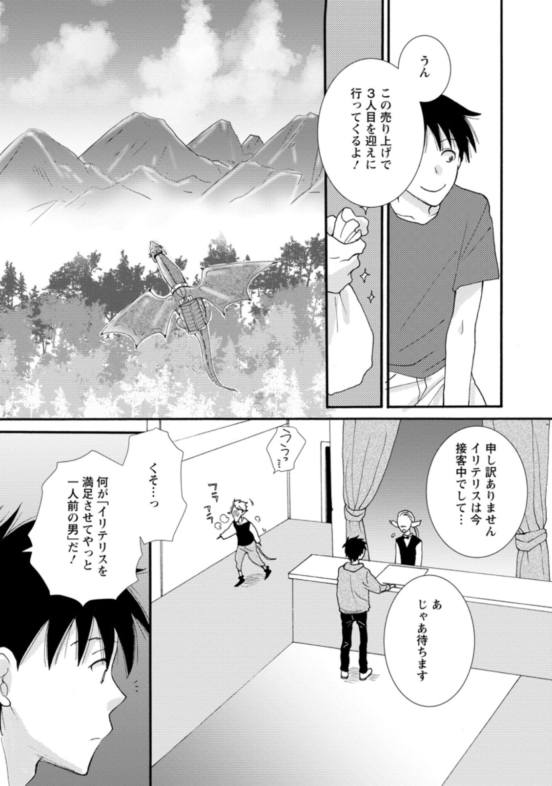 Ataerareta Skill wo Tsukatte Kasei de Isekai Bijotachi to Ichaicha shitai Chap 6.3 - Next Chap 7.3