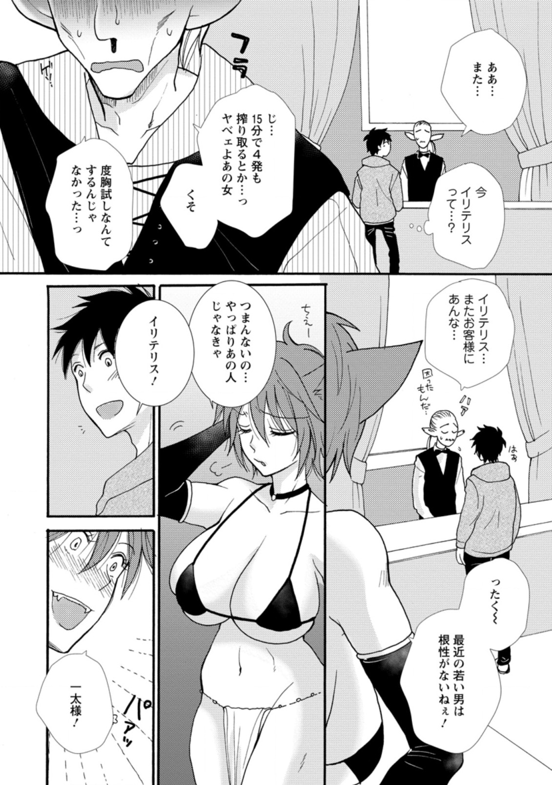 Ataerareta Skill wo Tsukatte Kasei de Isekai Bijotachi to Ichaicha shitai Chap 6.3 - Next Chap 7.3
