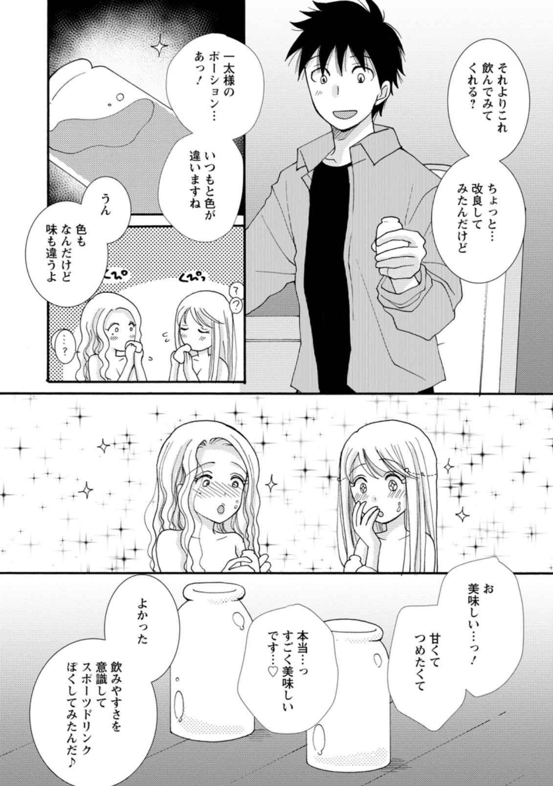 Ataerareta Skill wo Tsukatte Kasei de Isekai Bijotachi to Ichaicha shitai Chap 6.3 - Next Chap 7.3