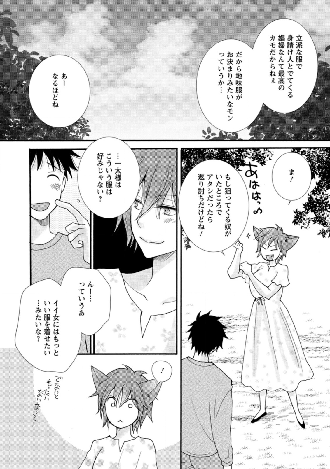 Ataerareta Skill wo Tsukatte Kasei de Isekai Bijotachi to Ichaicha shitai Chap 7.1 - Next Chap 8.1