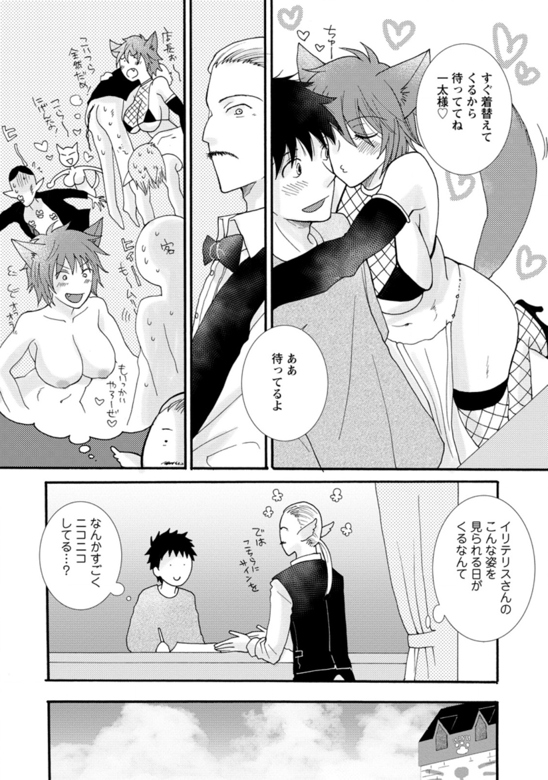 Ataerareta Skill wo Tsukatte Kasei de Isekai Bijotachi to Ichaicha shitai Chap 7.1 - Next Chap 8.1