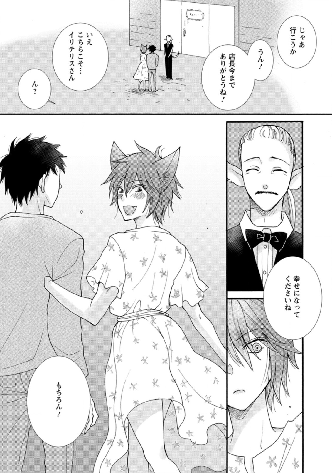 Ataerareta Skill wo Tsukatte Kasei de Isekai Bijotachi to Ichaicha shitai Chap 7.1 - Next Chap 8.1