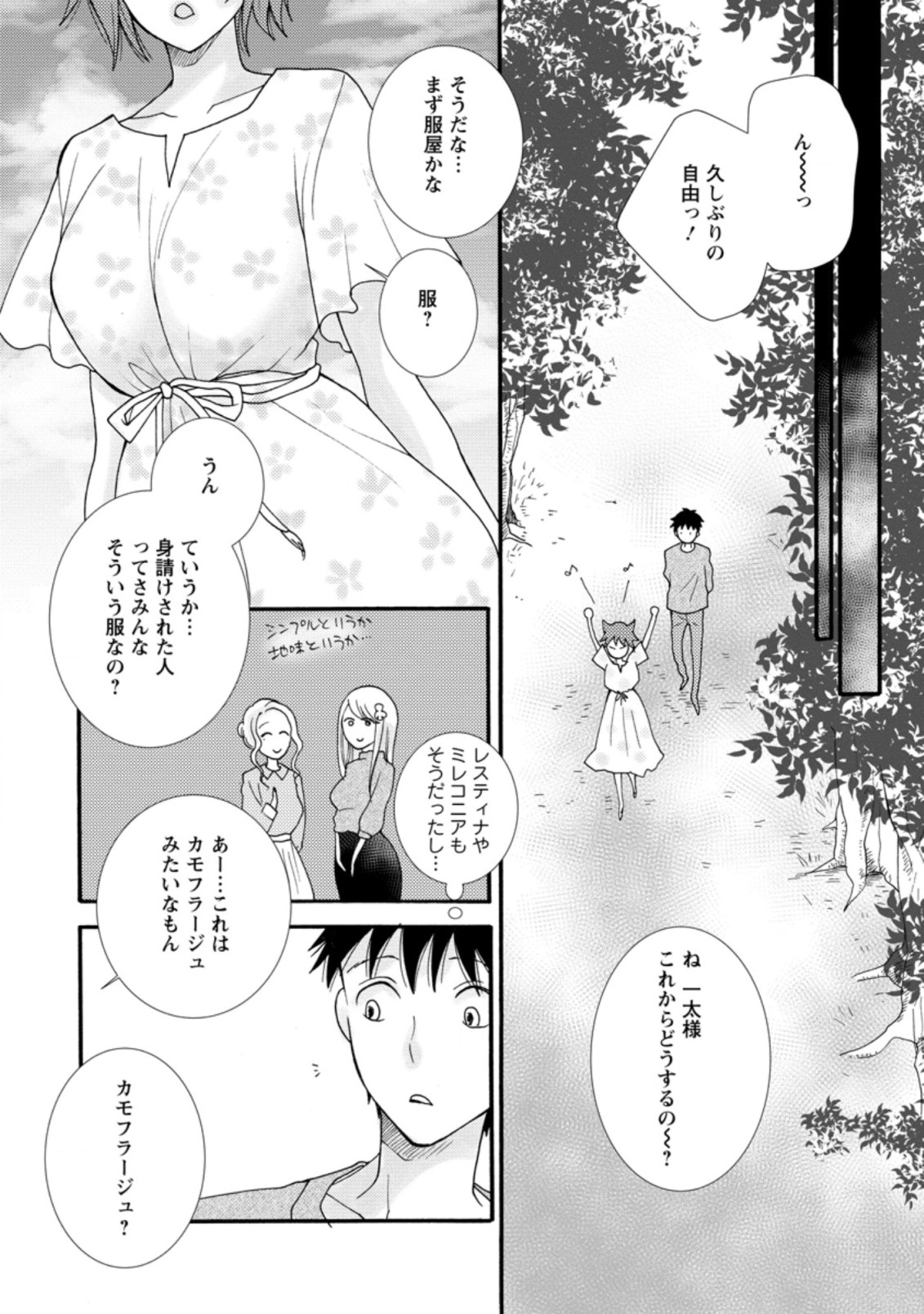 Ataerareta Skill wo Tsukatte Kasei de Isekai Bijotachi to Ichaicha shitai Chap 7.1 - Next Chap 8.1