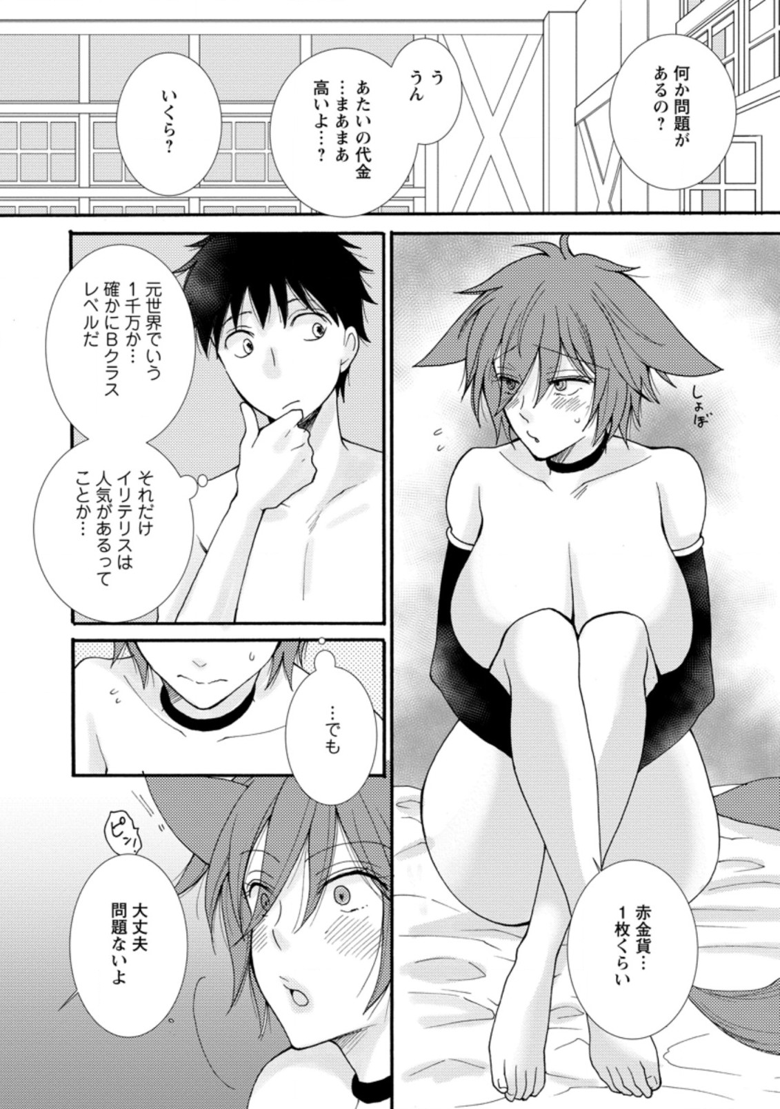 Ataerareta Skill wo Tsukatte Kasei de Isekai Bijotachi to Ichaicha shitai Chap 7.1 - Next Chap 8.1