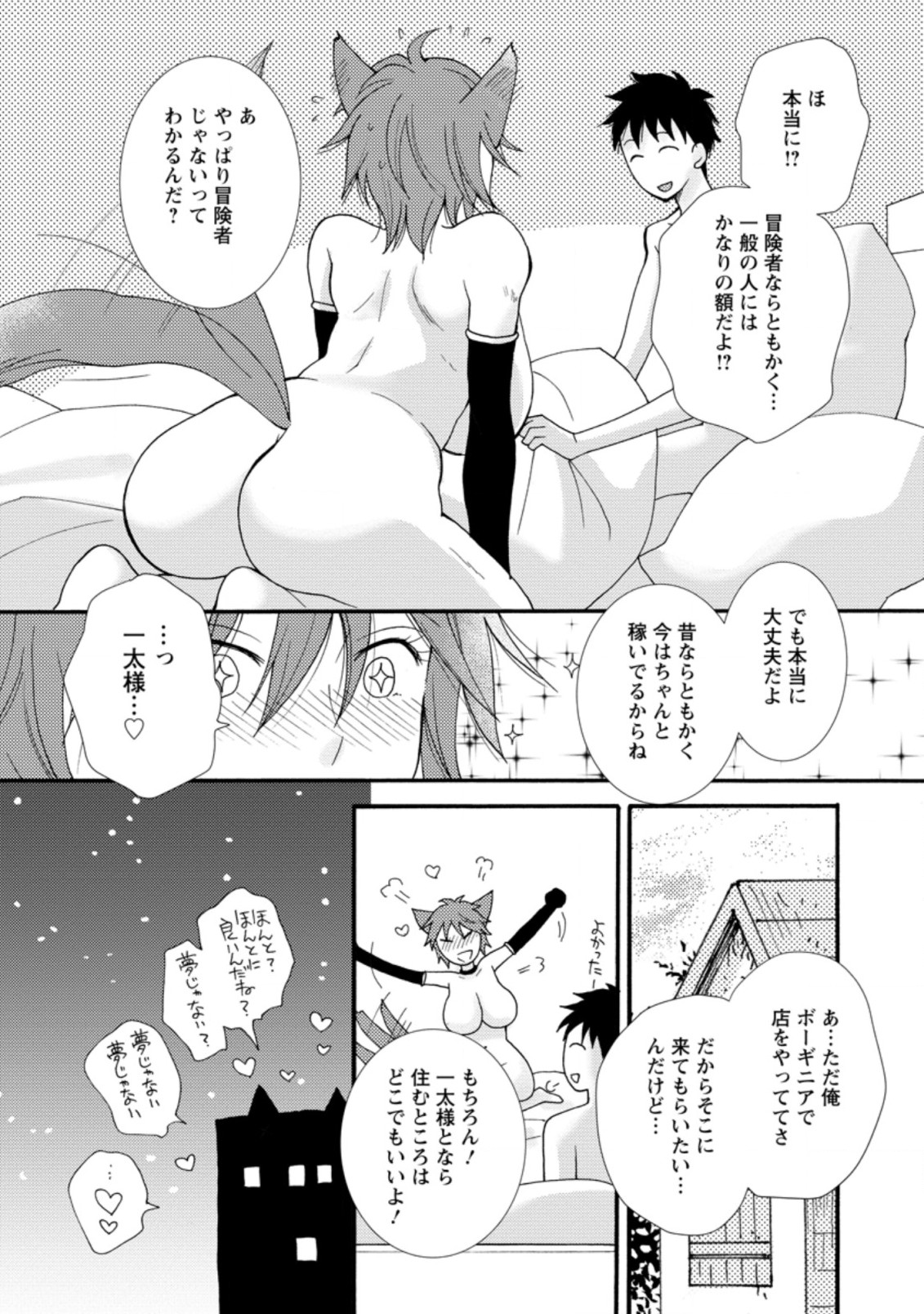 Ataerareta Skill wo Tsukatte Kasei de Isekai Bijotachi to Ichaicha shitai Chap 7.1 - Next Chap 8.1