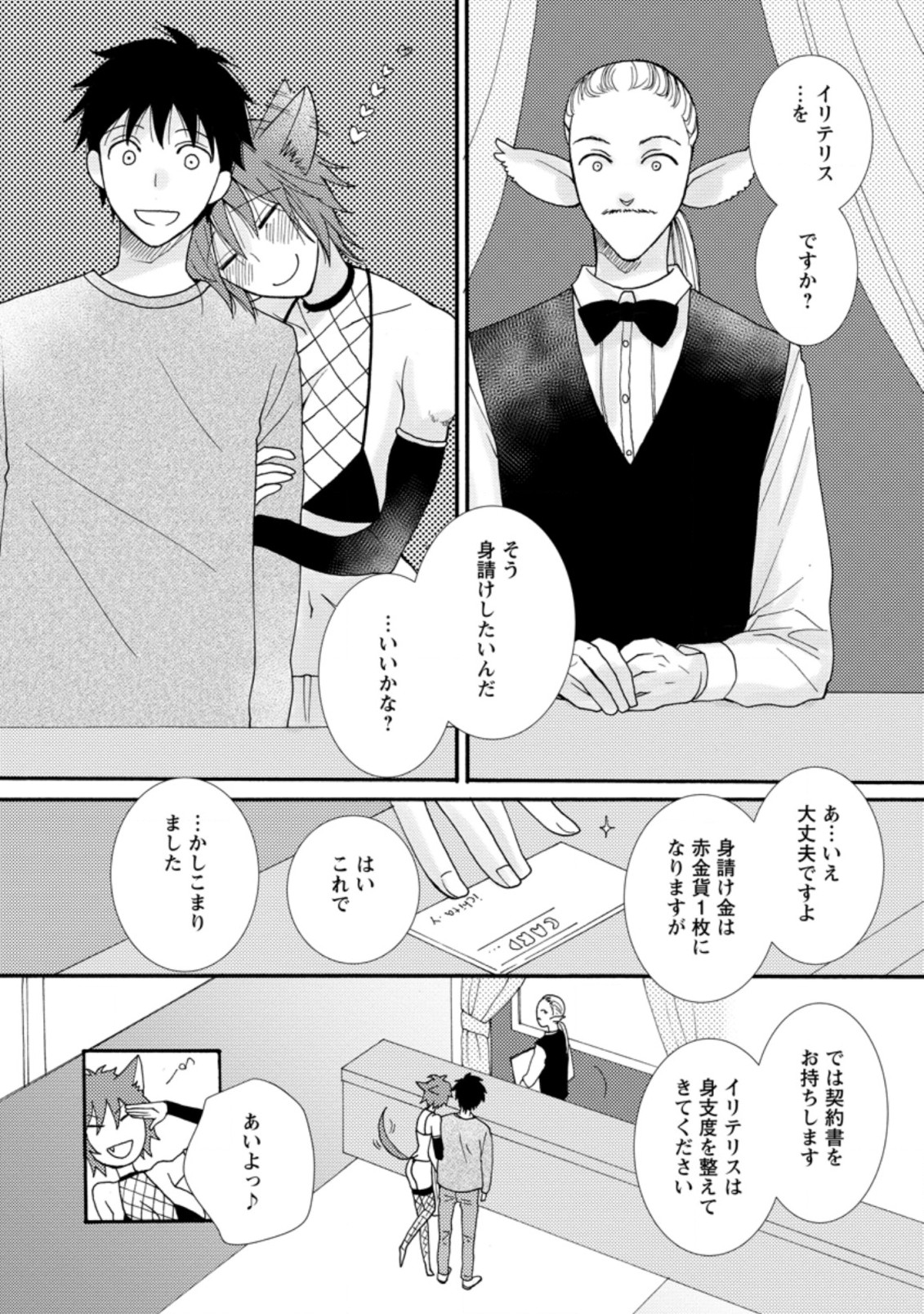 Ataerareta Skill wo Tsukatte Kasei de Isekai Bijotachi to Ichaicha shitai Chap 7.1 - Next Chap 8.1