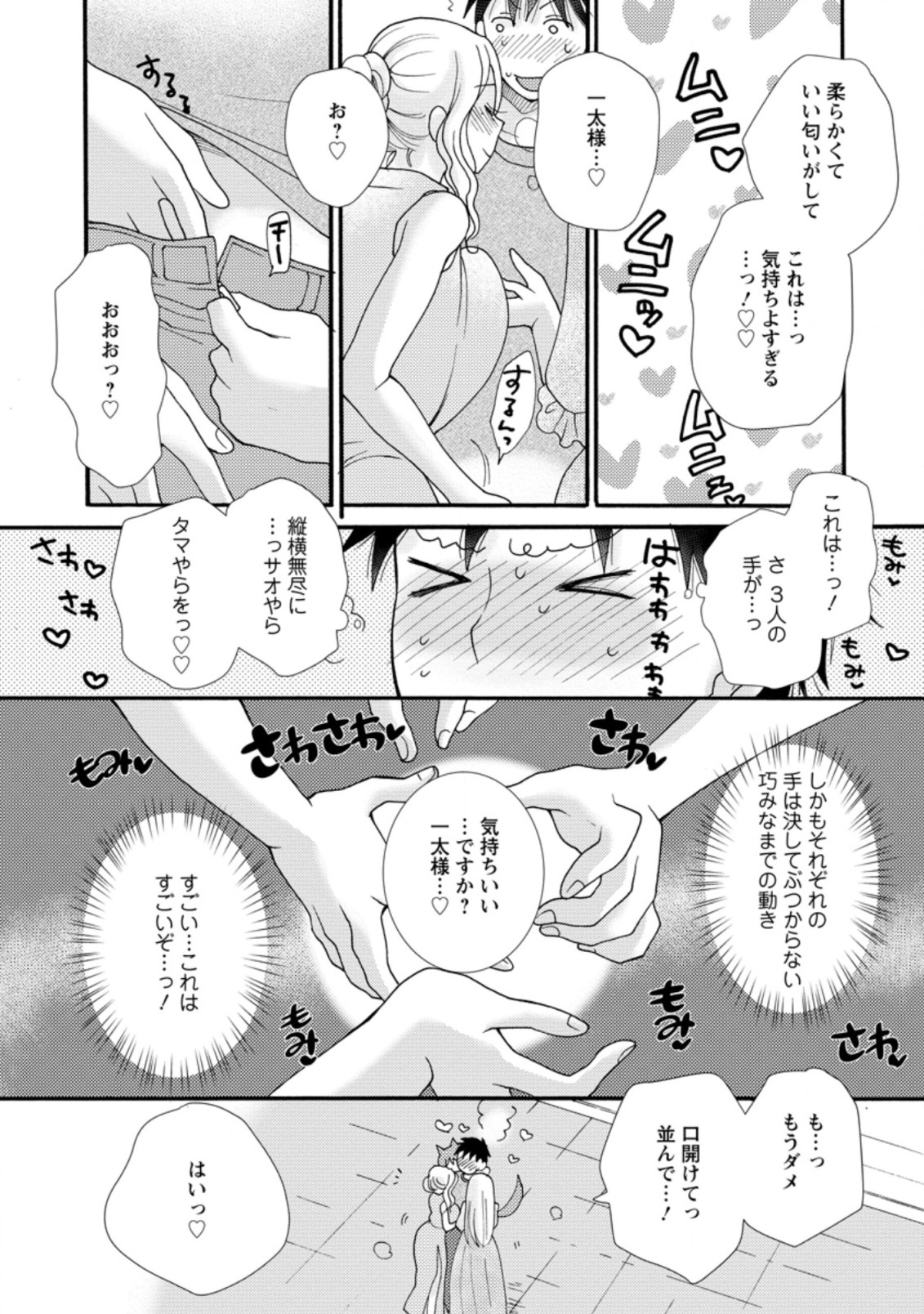 Ataerareta Skill wo Tsukatte Kasei de Isekai Bijotachi to Ichaicha shitai Chap 7.2 - Next Chap 8.2
