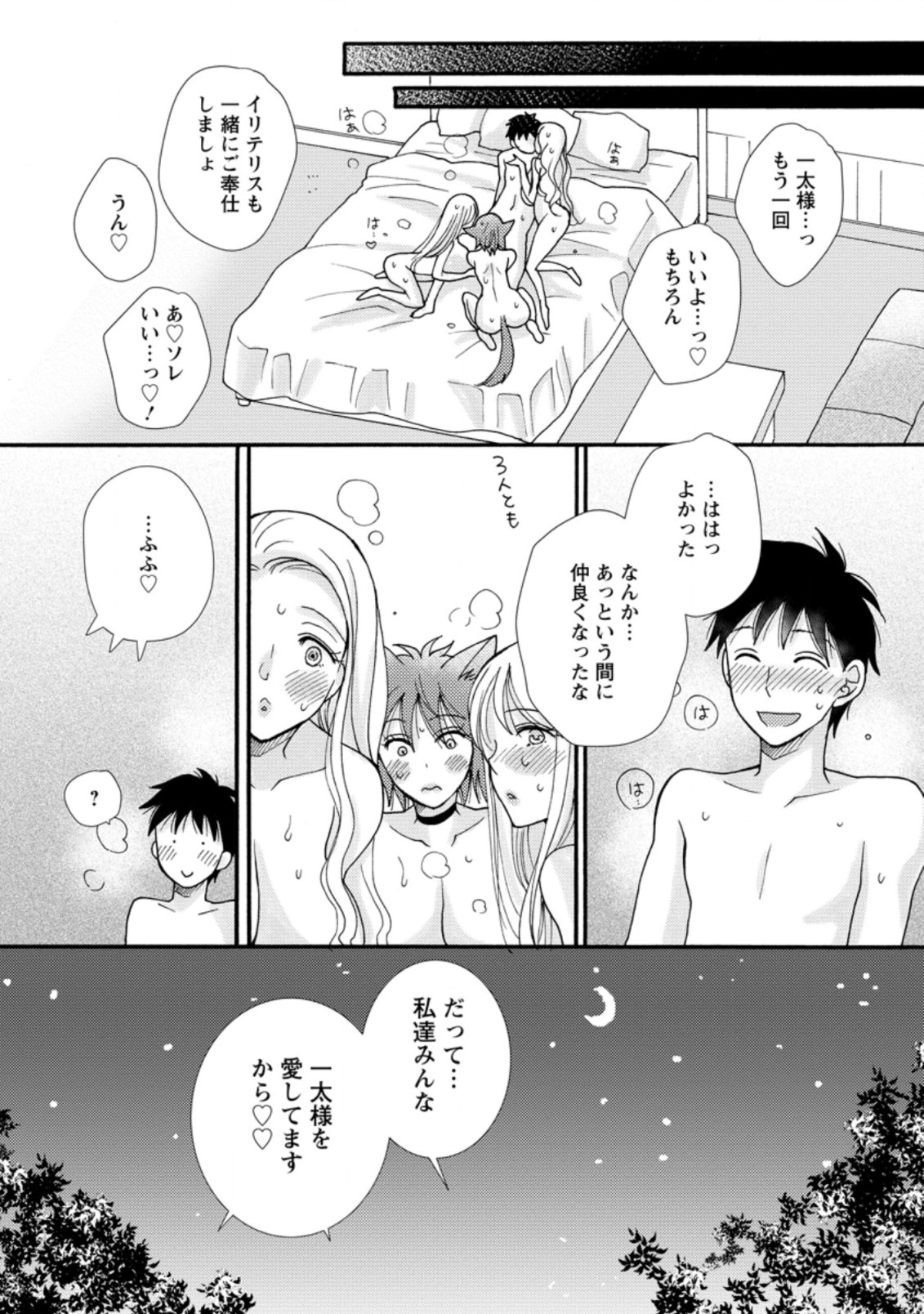 Ataerareta Skill wo Tsukatte Kasei de Isekai Bijotachi to Ichaicha shitai Chap 7.2 - Next Chap 8.2