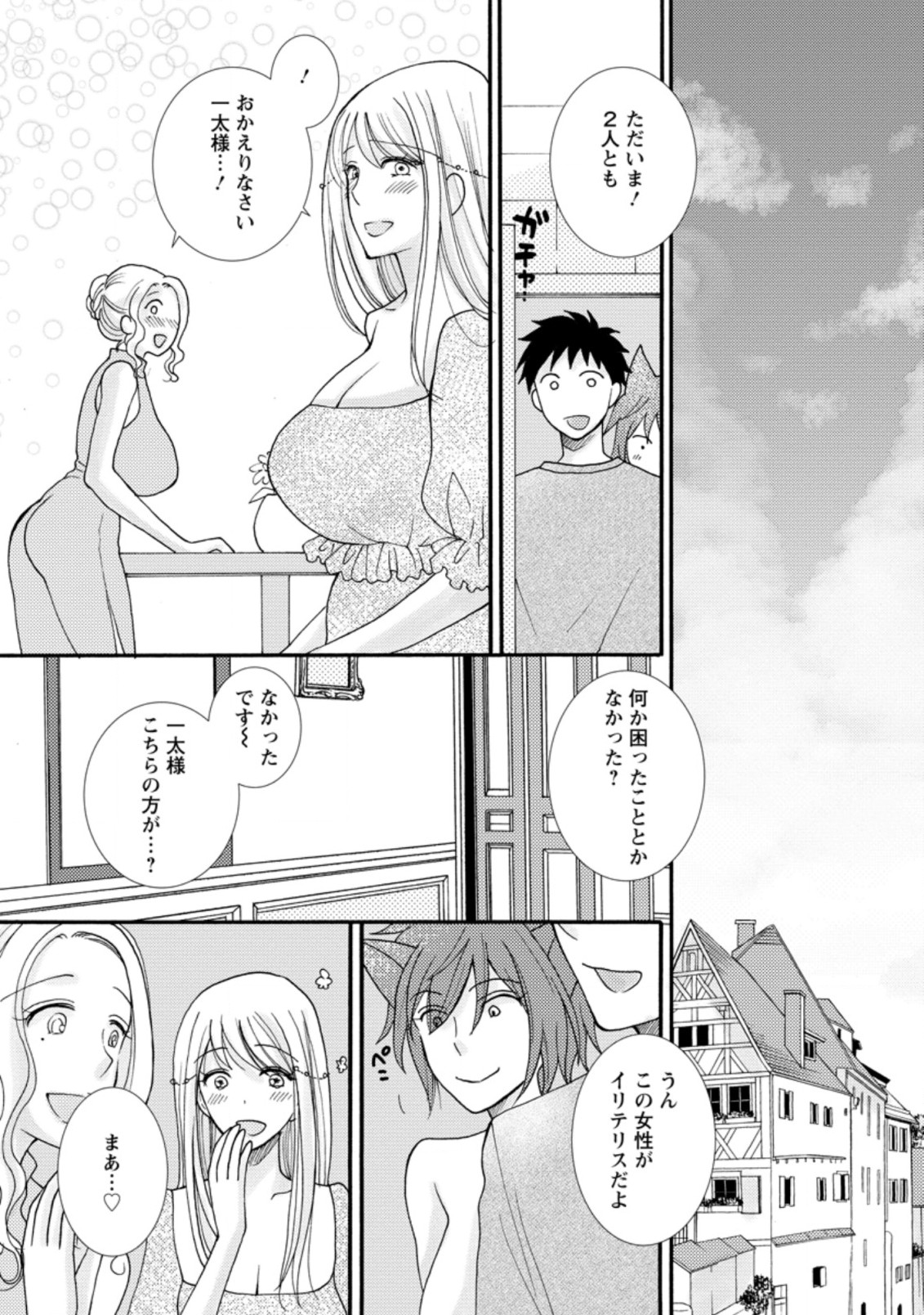 Ataerareta Skill wo Tsukatte Kasei de Isekai Bijotachi to Ichaicha shitai Chap 7.2 - Next Chap 8.2