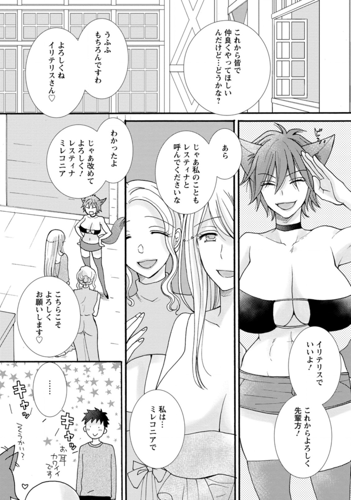 Ataerareta Skill wo Tsukatte Kasei de Isekai Bijotachi to Ichaicha shitai Chap 7.2 - Next Chap 8.2