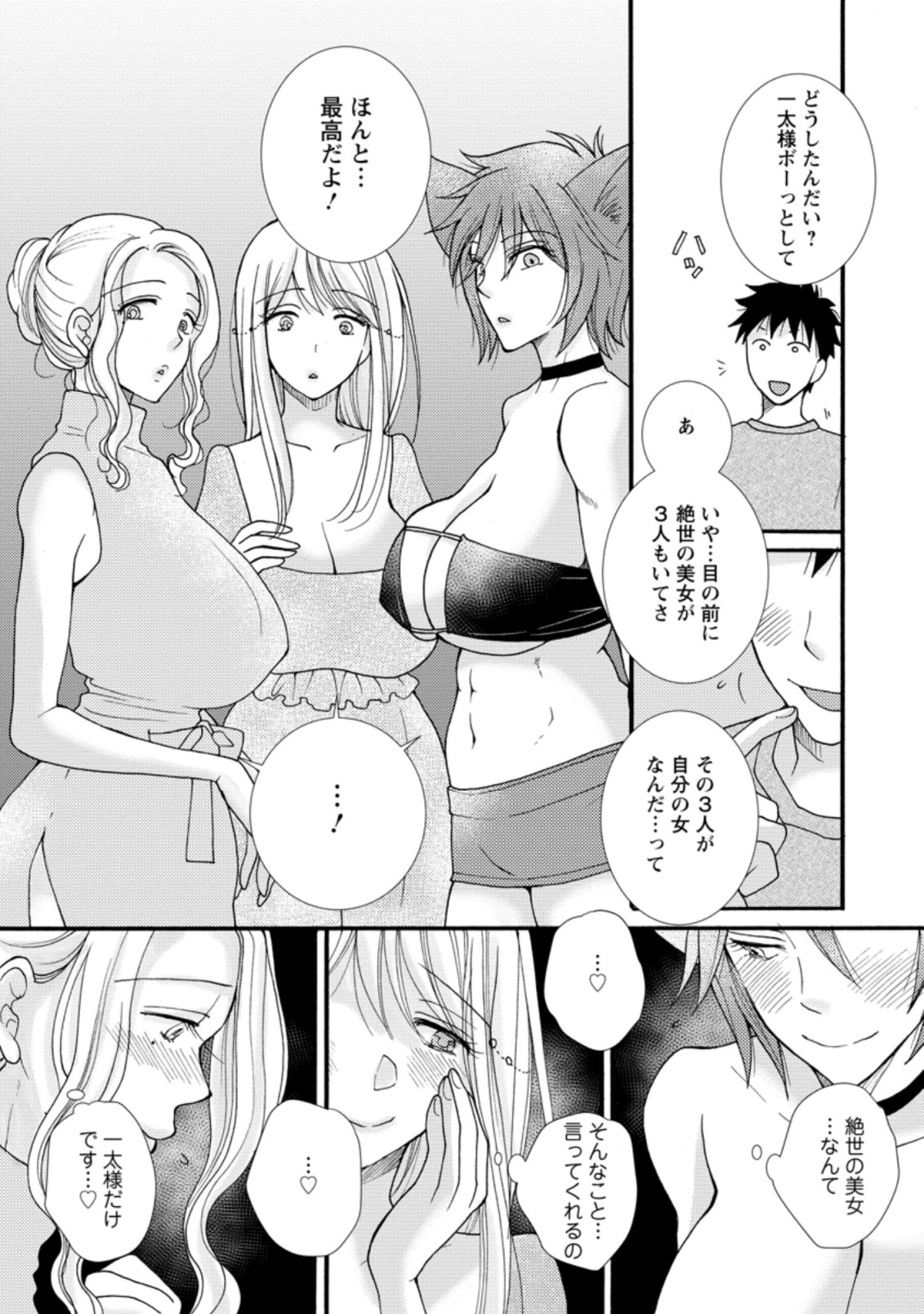Ataerareta Skill wo Tsukatte Kasei de Isekai Bijotachi to Ichaicha shitai Chap 7.2 - Next Chap 8.2