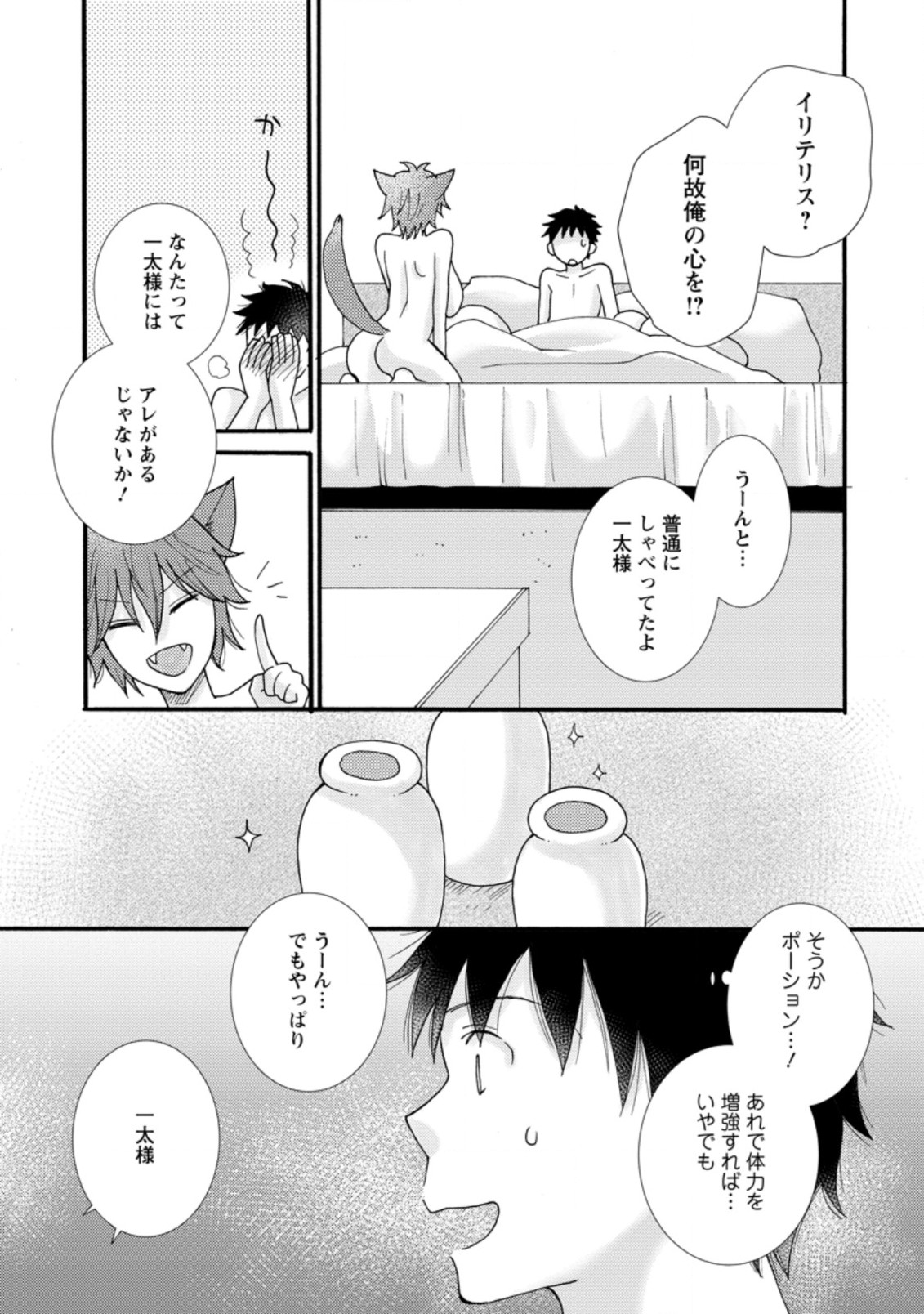 Ataerareta Skill wo Tsukatte Kasei de Isekai Bijotachi to Ichaicha shitai Chap 7.3 - Next Chap 8.3