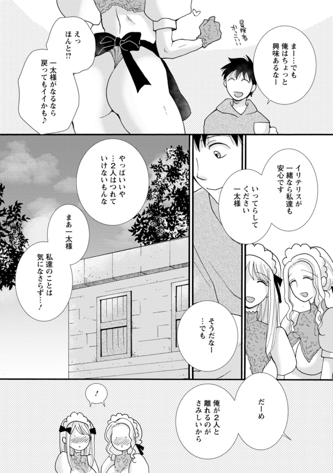 Ataerareta Skill wo Tsukatte Kasei de Isekai Bijotachi to Ichaicha shitai Chap 7.3 - Next Chap 8.3