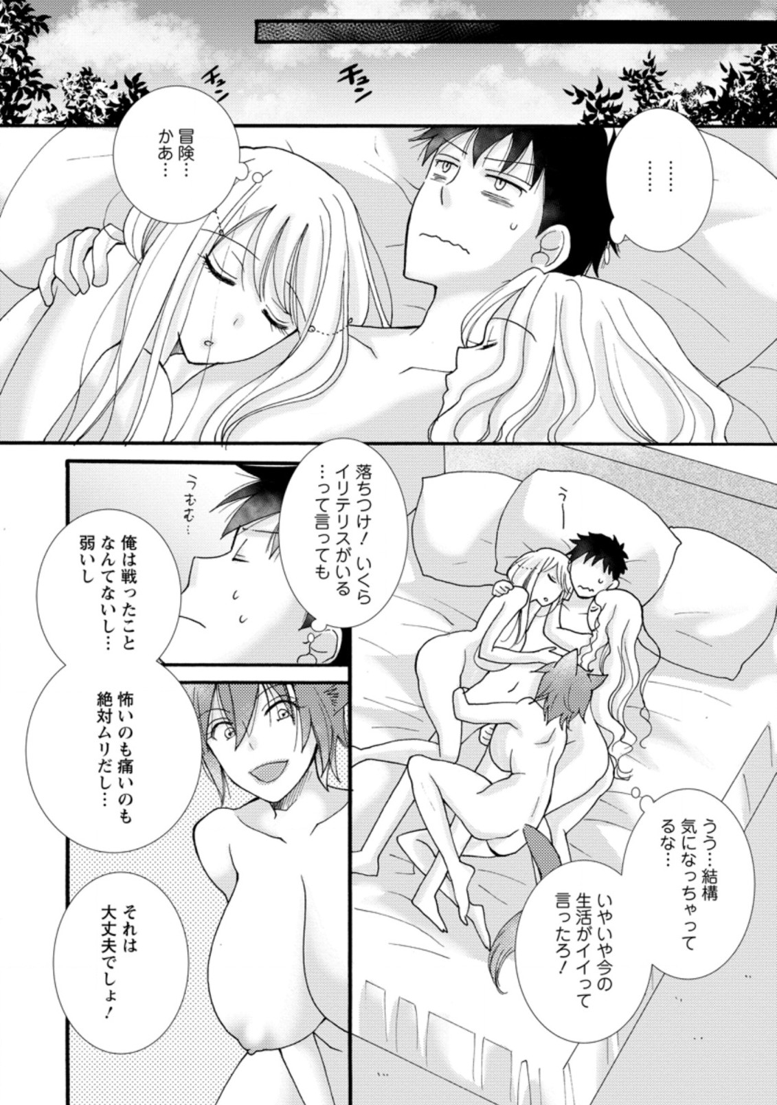 Ataerareta Skill wo Tsukatte Kasei de Isekai Bijotachi to Ichaicha shitai Chap 7.3 - Next Chap 8.3