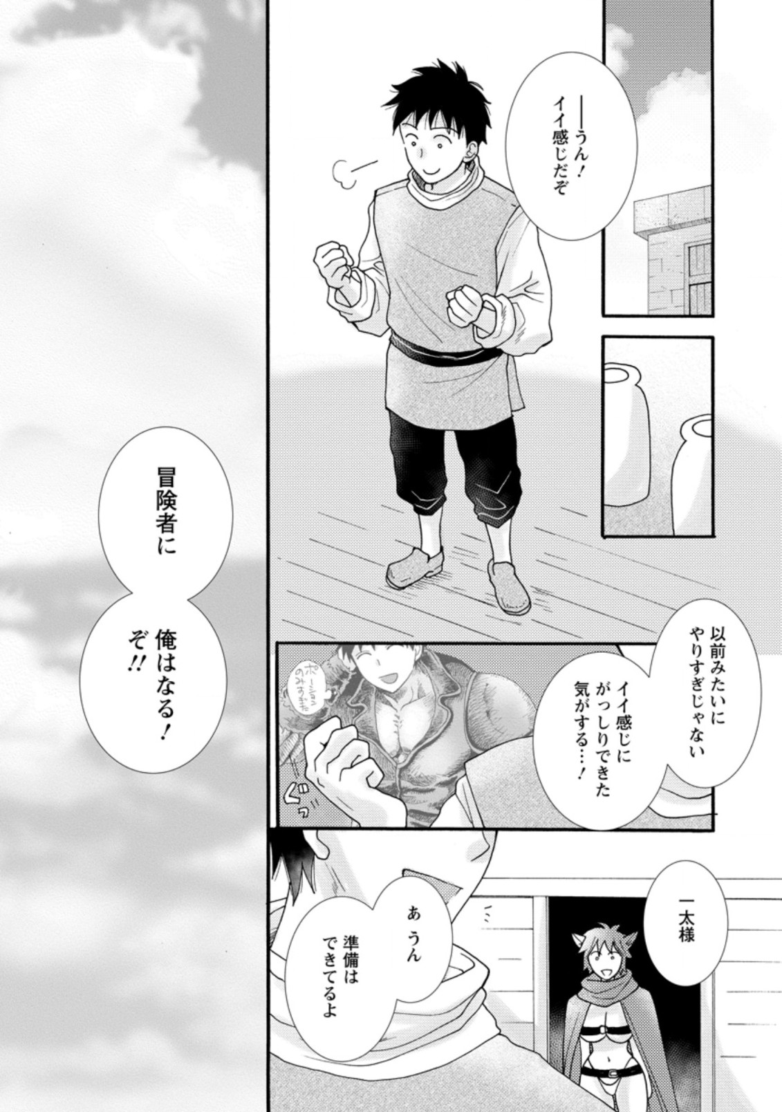 Ataerareta Skill wo Tsukatte Kasei de Isekai Bijotachi to Ichaicha shitai Chap 7.3 - Next Chap 8.3