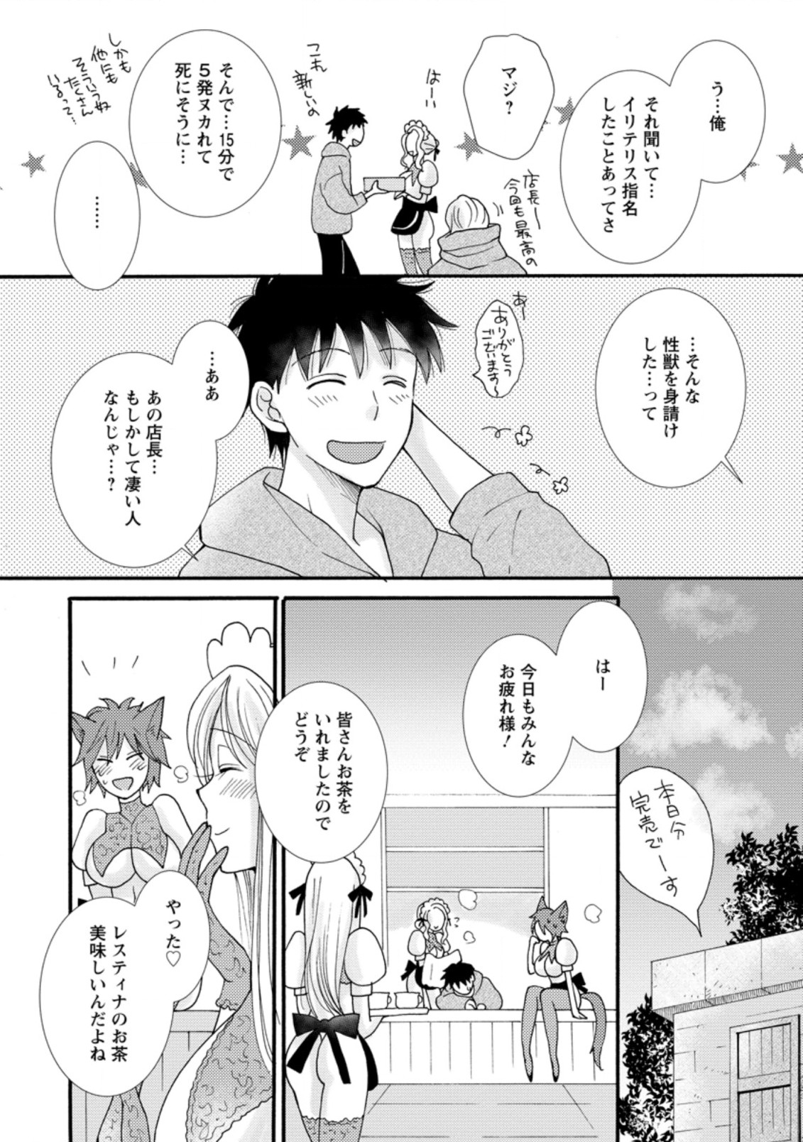 Ataerareta Skill wo Tsukatte Kasei de Isekai Bijotachi to Ichaicha shitai Chap 7.3 - Next Chap 8.3