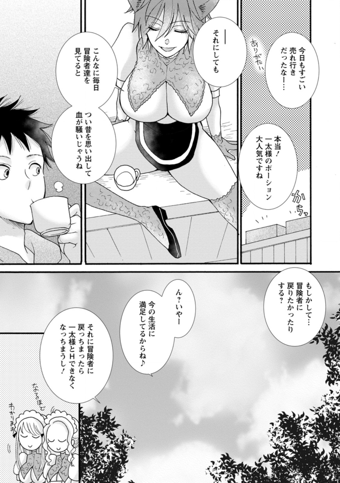 Ataerareta Skill wo Tsukatte Kasei de Isekai Bijotachi to Ichaicha shitai Chap 7.3 - Next Chap 8.3