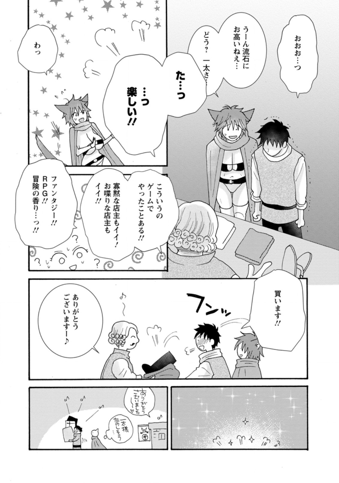 Ataerareta Skill wo Tsukatte Kasei de Isekai Bijotachi to Ichaicha shitai Chap 8.1 - Next Chap 9.1
