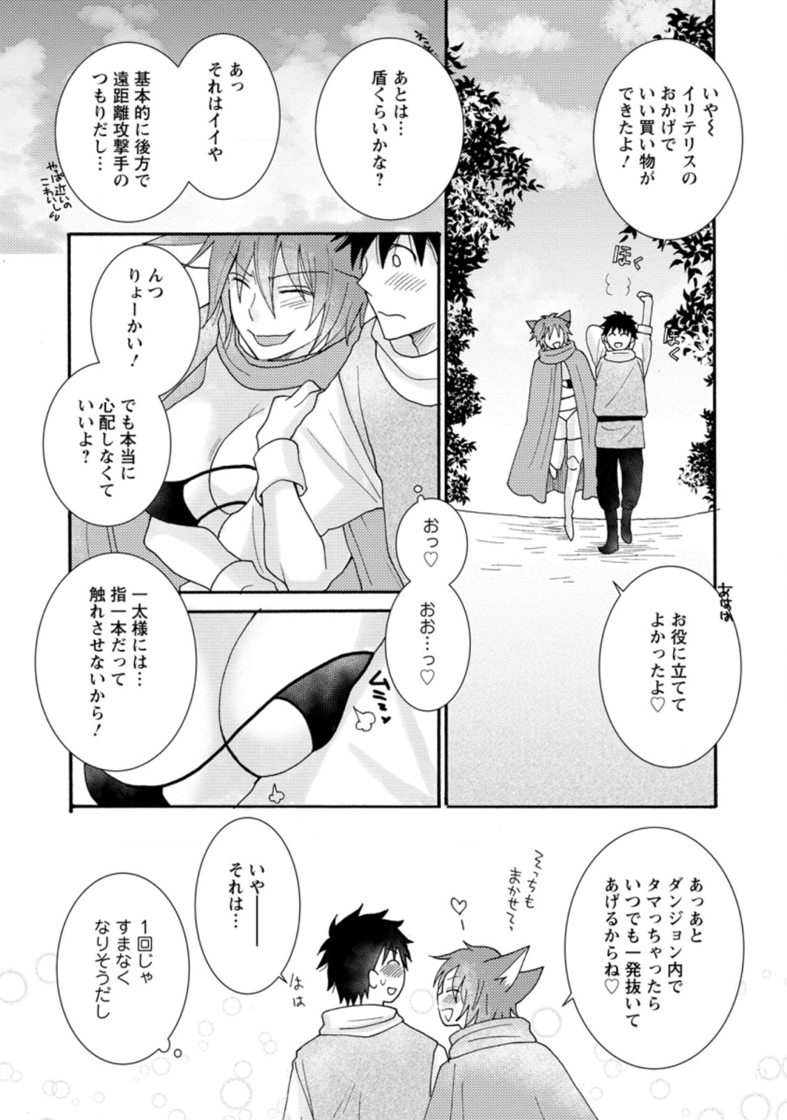 Ataerareta Skill wo Tsukatte Kasei de Isekai Bijotachi to Ichaicha shitai Chap 8.1 - Next Chap 9.1