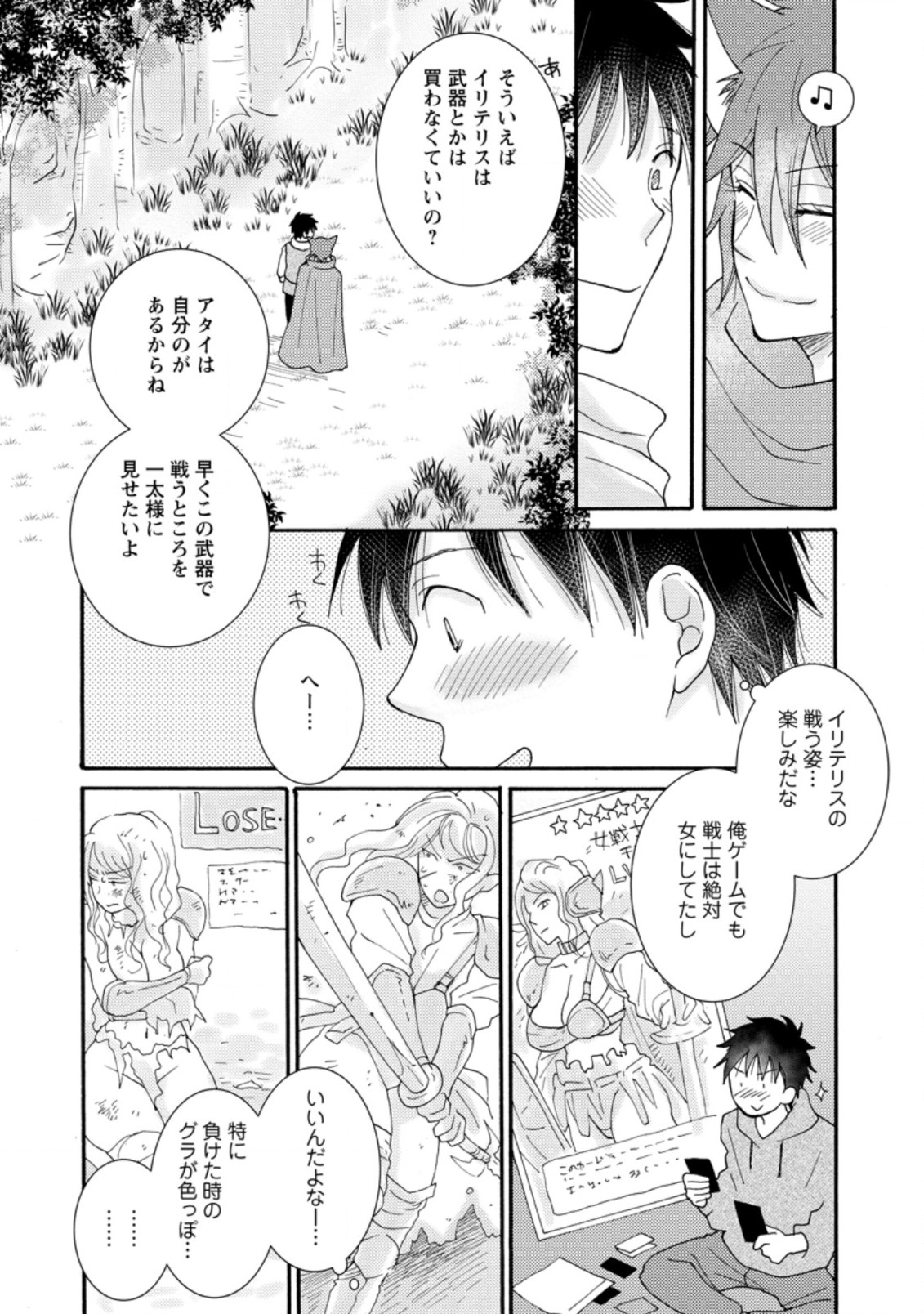 Ataerareta Skill wo Tsukatte Kasei de Isekai Bijotachi to Ichaicha shitai Chap 8.1 - Next Chap 9.1