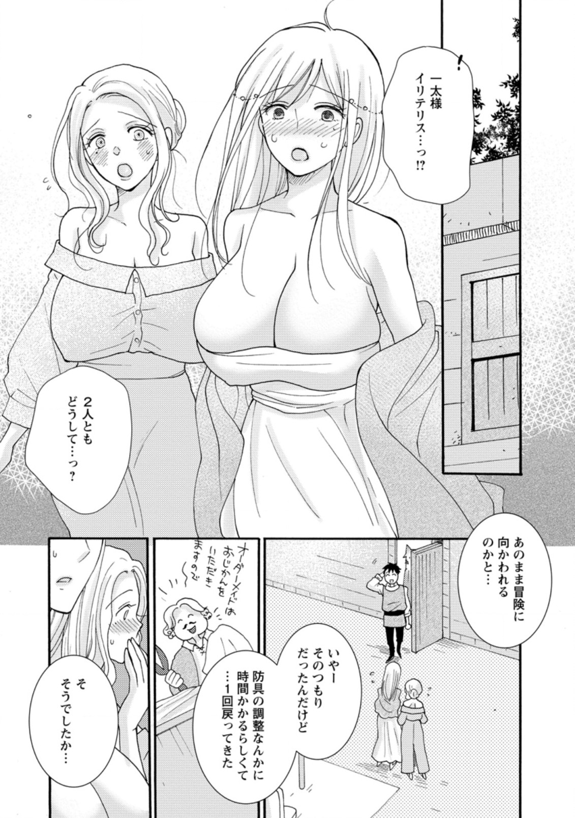 Ataerareta Skill wo Tsukatte Kasei de Isekai Bijotachi to Ichaicha shitai Chap 8.1 - Next Chap 9.1