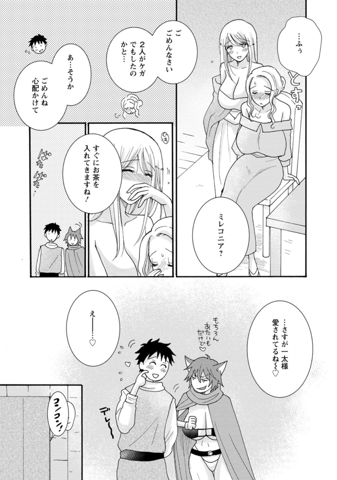 Ataerareta Skill wo Tsukatte Kasei de Isekai Bijotachi to Ichaicha shitai Chap 8.1 - Next Chap 9.1
