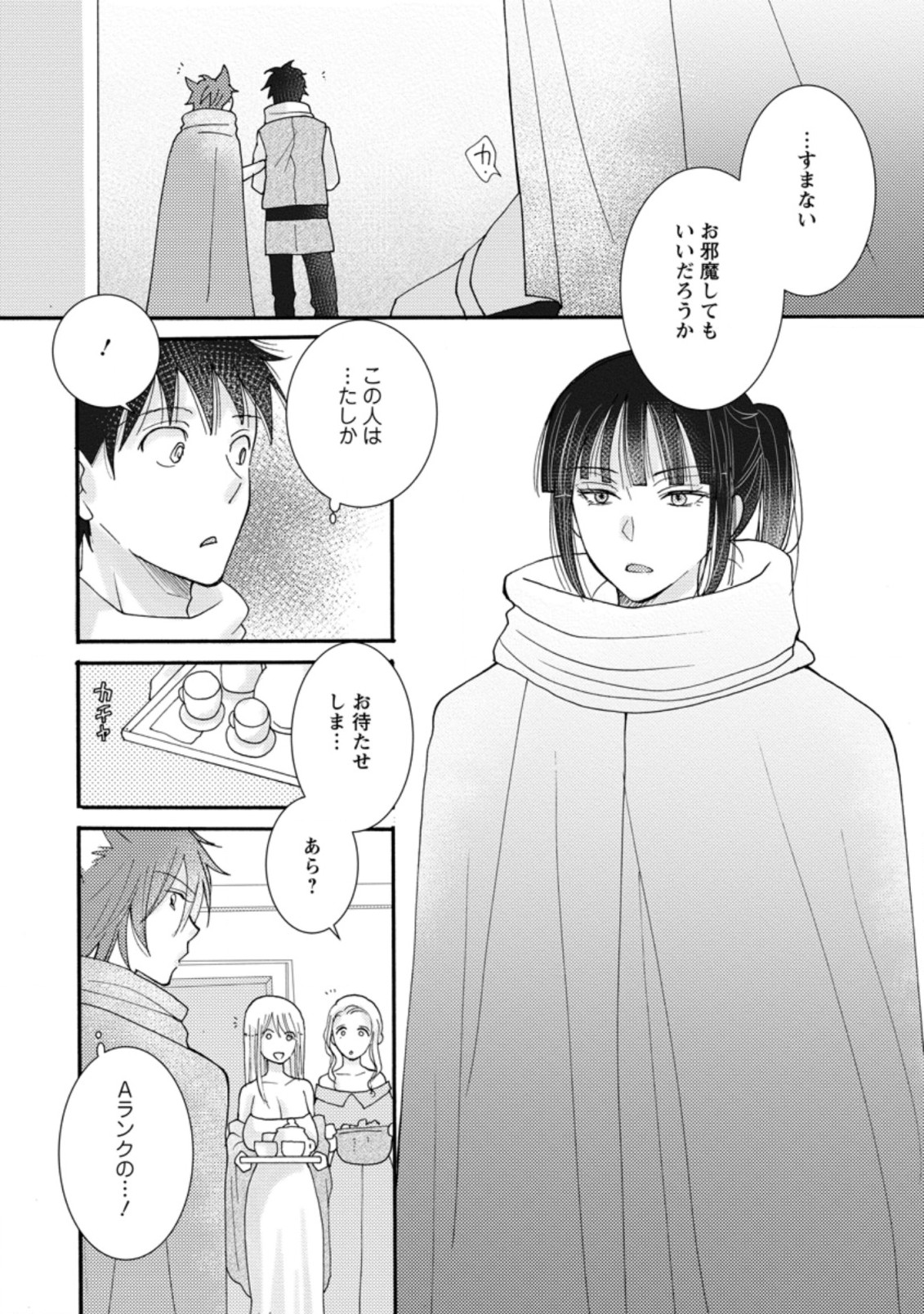 Ataerareta Skill wo Tsukatte Kasei de Isekai Bijotachi to Ichaicha shitai Chap 8.1 - Next Chap 9.1