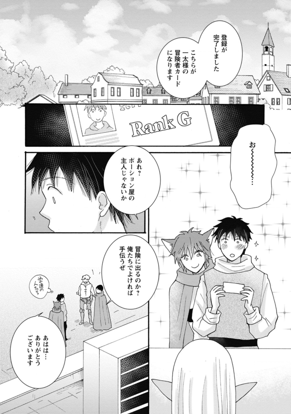 Ataerareta Skill wo Tsukatte Kasei de Isekai Bijotachi to Ichaicha shitai Chap 8.1 - Next Chap 9.1