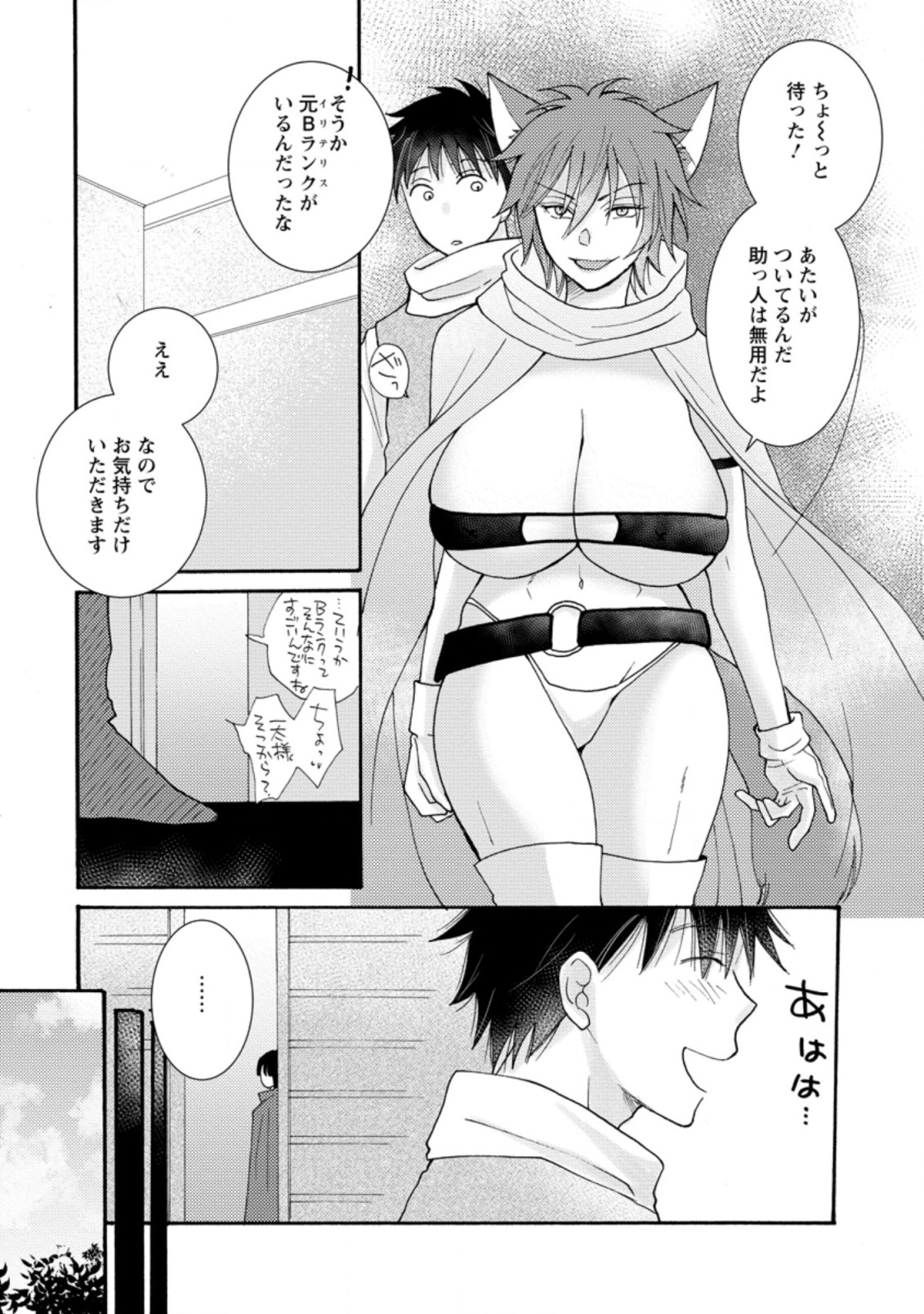 Ataerareta Skill wo Tsukatte Kasei de Isekai Bijotachi to Ichaicha shitai Chap 8.1 - Next Chap 9.1