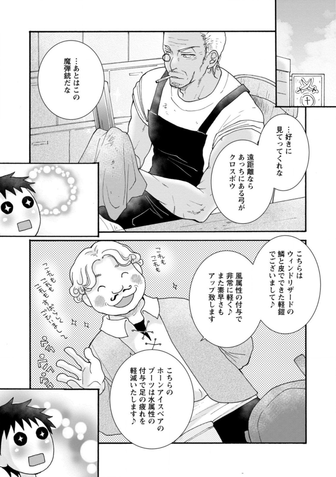 Ataerareta Skill wo Tsukatte Kasei de Isekai Bijotachi to Ichaicha shitai Chap 8.1 - Next Chap 9.1