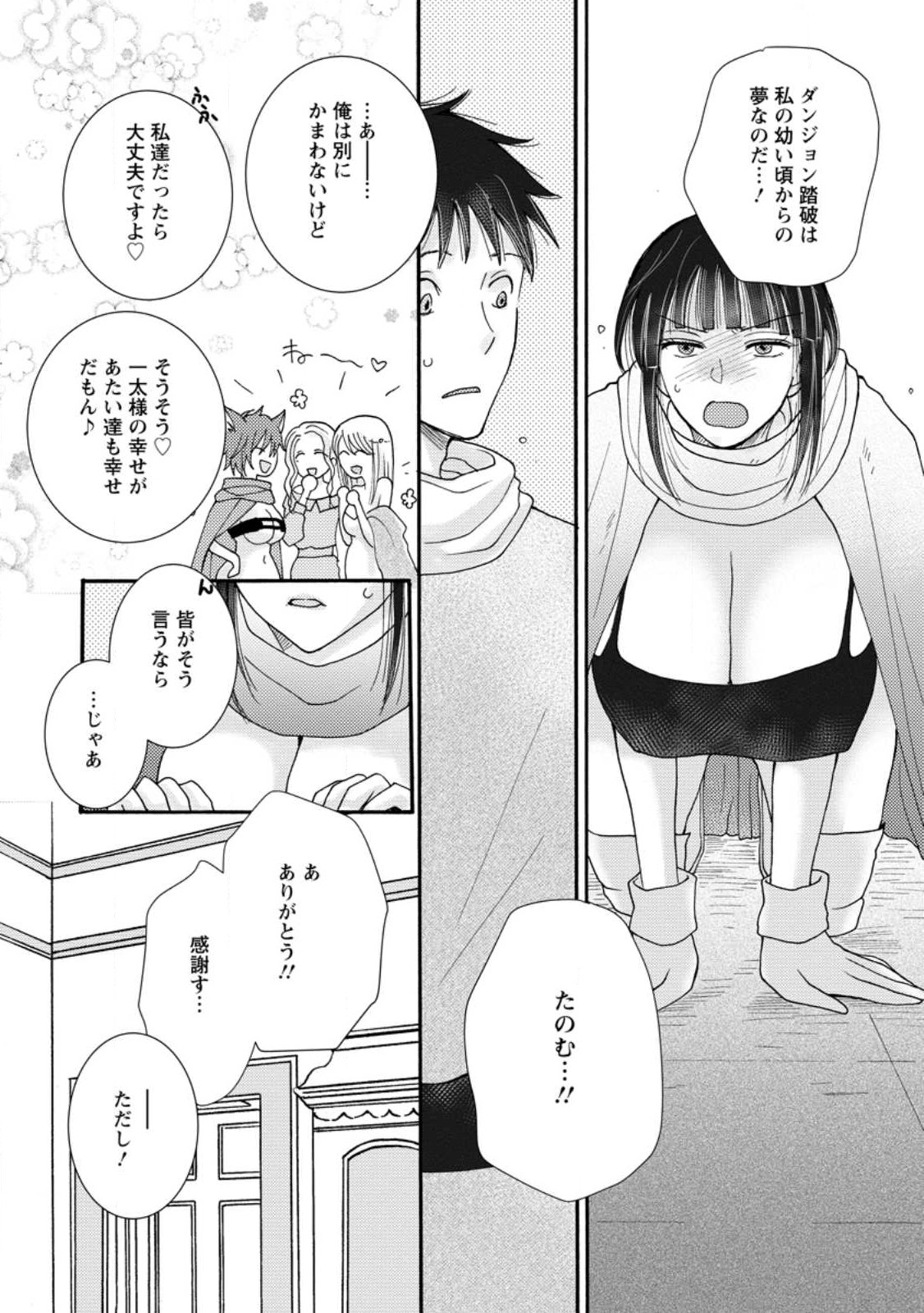 Ataerareta Skill wo Tsukatte Kasei de Isekai Bijotachi to Ichaicha shitai Chap 8.2 - Next Chap 9.2