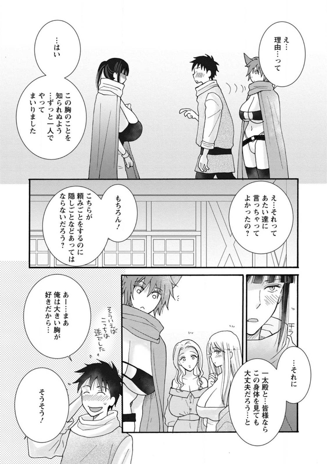 Ataerareta Skill wo Tsukatte Kasei de Isekai Bijotachi to Ichaicha shitai Chap 8.2 - Next Chap 9.2