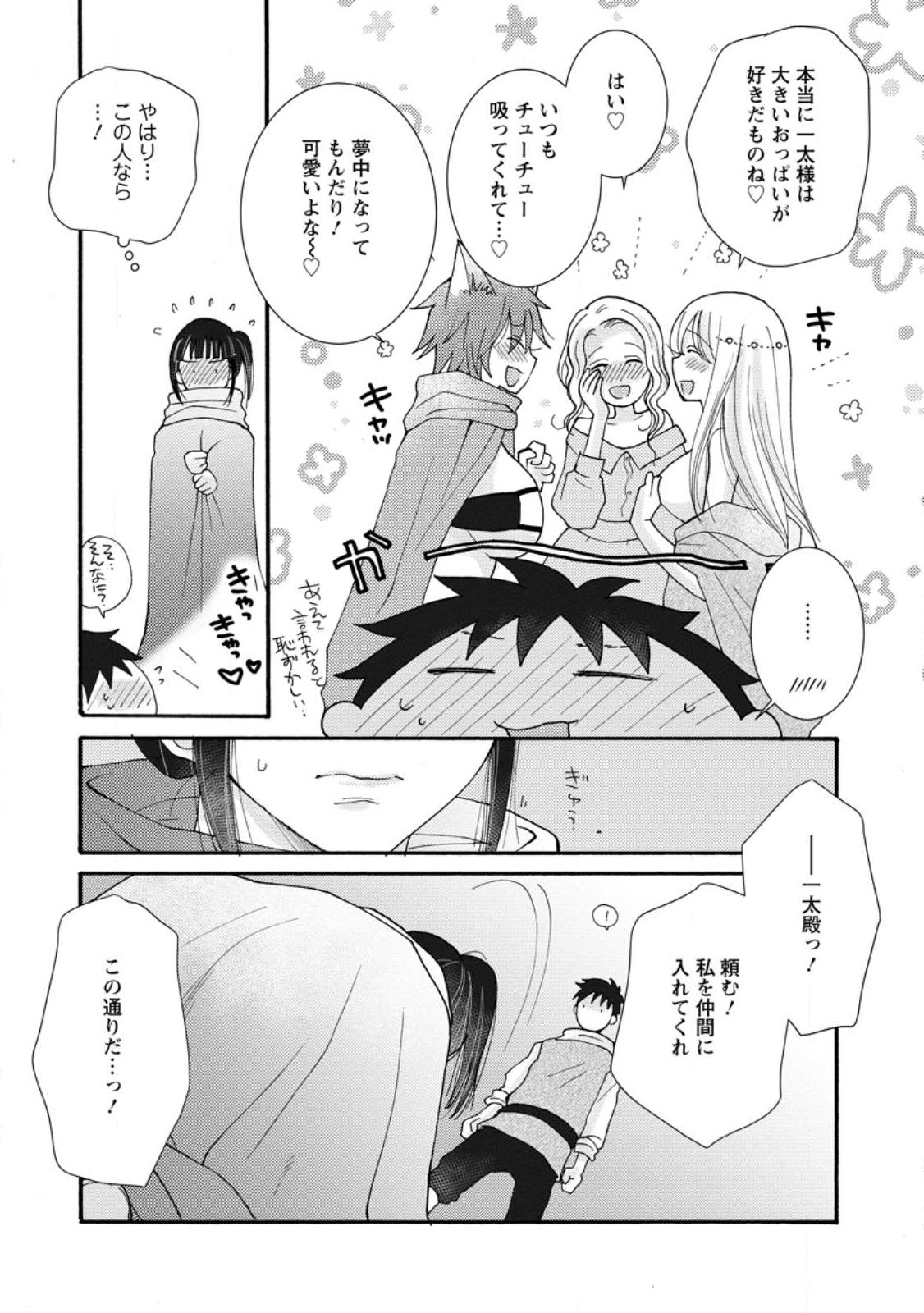 Ataerareta Skill wo Tsukatte Kasei de Isekai Bijotachi to Ichaicha shitai Chap 8.2 - Next Chap 9.2