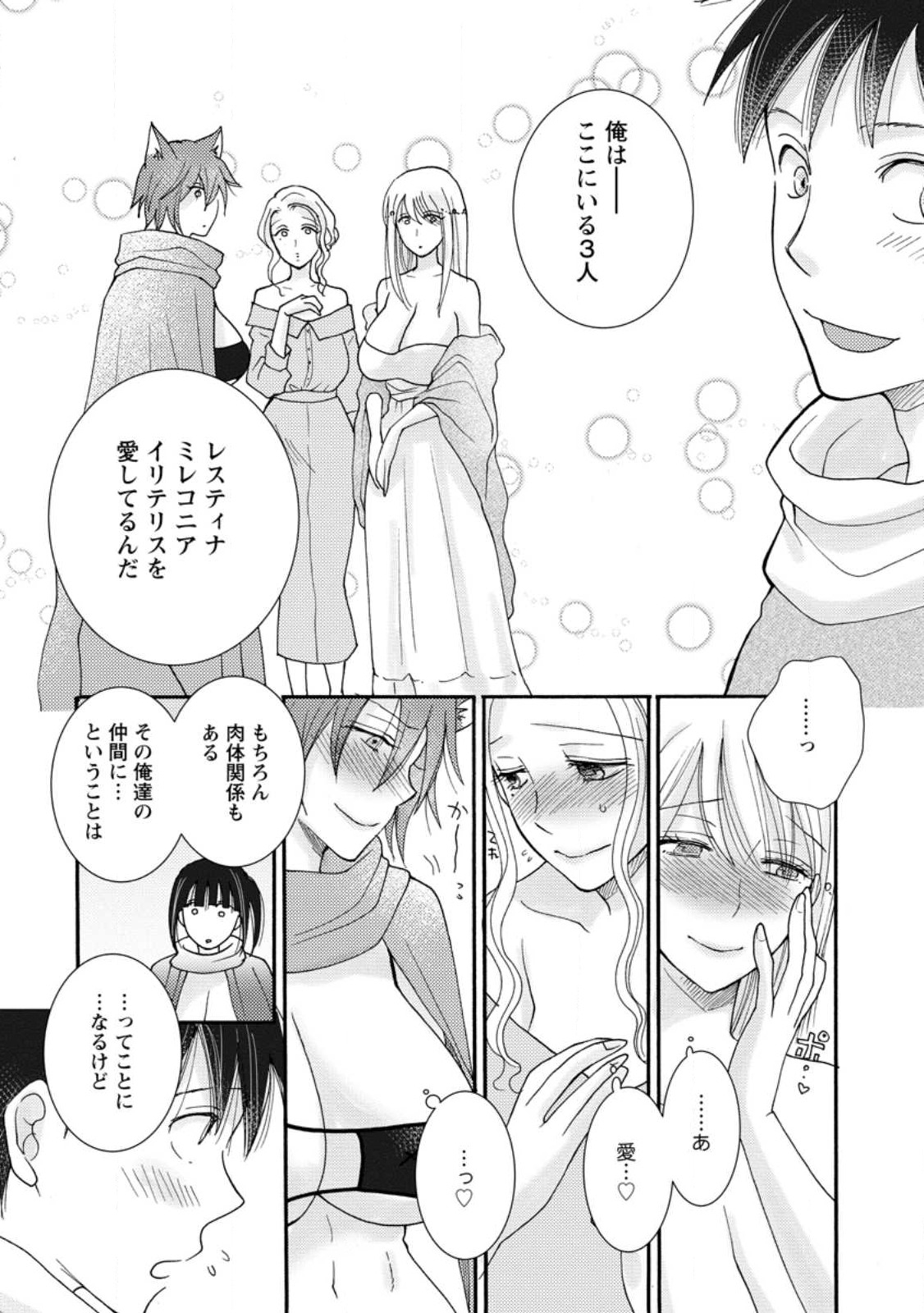 Ataerareta Skill wo Tsukatte Kasei de Isekai Bijotachi to Ichaicha shitai Chap 8.2 - Next Chap 9.2