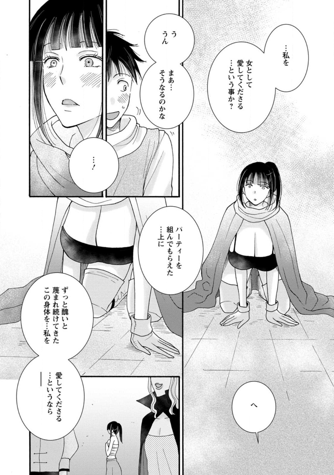 Ataerareta Skill wo Tsukatte Kasei de Isekai Bijotachi to Ichaicha shitai Chap 8.2 - Next Chap 9.2