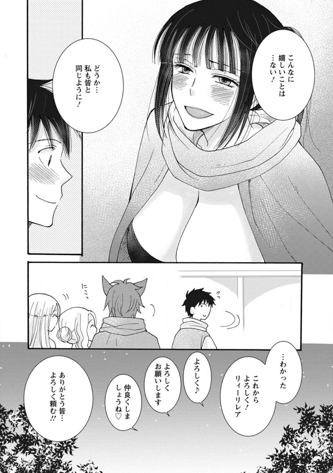 Ataerareta Skill wo Tsukatte Kasei de Isekai Bijotachi to Ichaicha shitai Chap 8.2 - Next Chap 9.2
