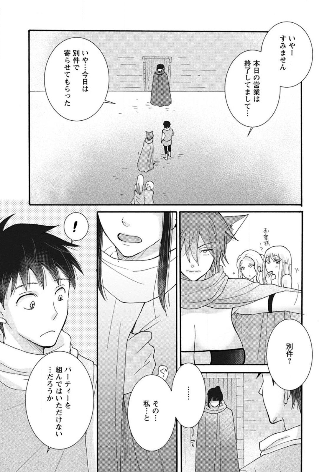 Ataerareta Skill wo Tsukatte Kasei de Isekai Bijotachi to Ichaicha shitai Chap 8.2 - Next Chap 9.2
