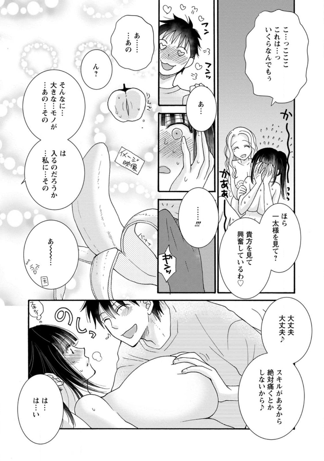 Ataerareta Skill wo Tsukatte Kasei de Isekai Bijotachi to Ichaicha shitai Chap 8.3 - Next Chap 9.3