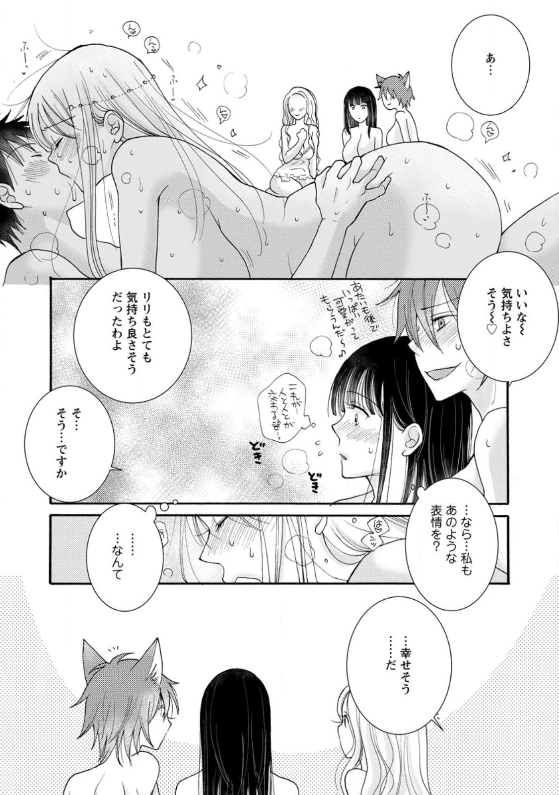 Ataerareta Skill wo Tsukatte Kasei de Isekai Bijotachi to Ichaicha shitai Chap 8.3 - Next Chap 9.3