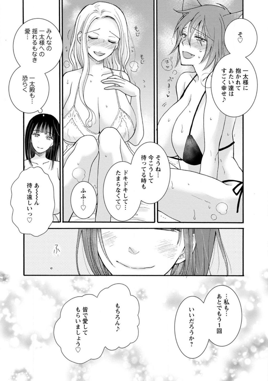 Ataerareta Skill wo Tsukatte Kasei de Isekai Bijotachi to Ichaicha shitai Chap 8.3 - Next Chap 9.3