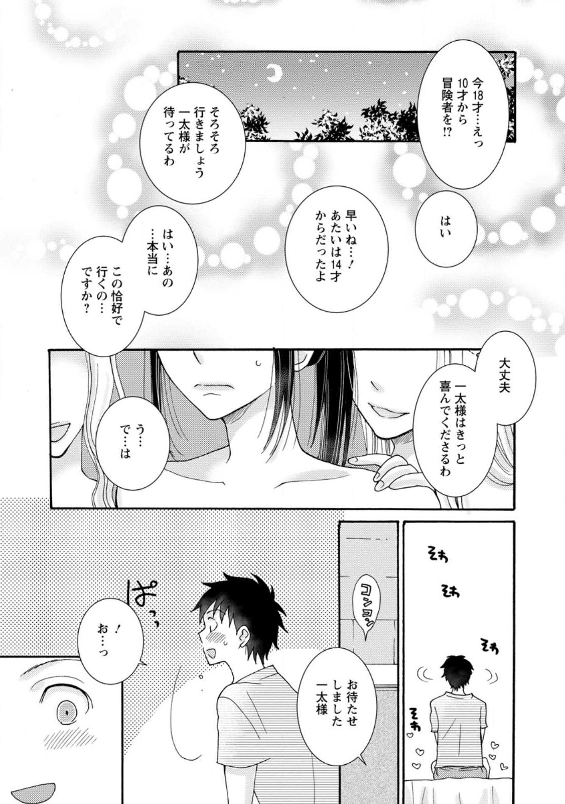 Ataerareta Skill wo Tsukatte Kasei de Isekai Bijotachi to Ichaicha shitai Chap 8.3 - Next Chap 9.3