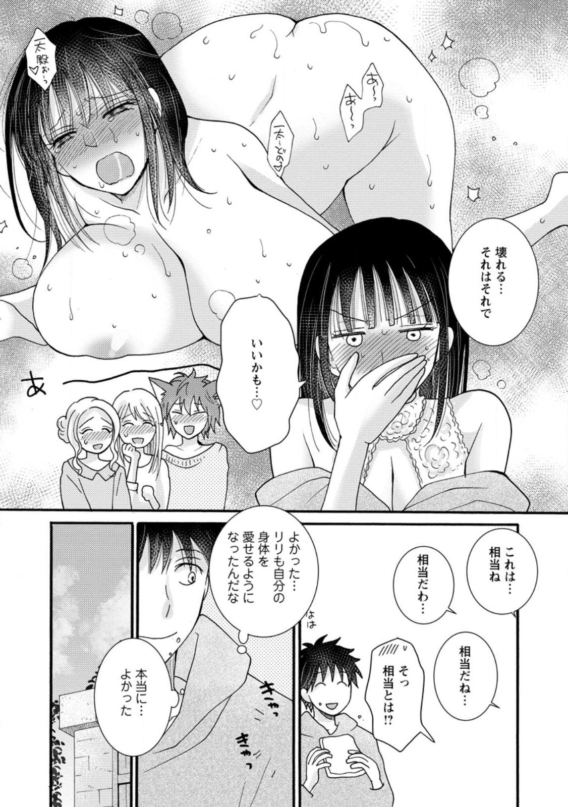Ataerareta Skill wo Tsukatte Kasei de Isekai Bijotachi to Ichaicha shitai Chap 9.1 - Next Chap 10.1