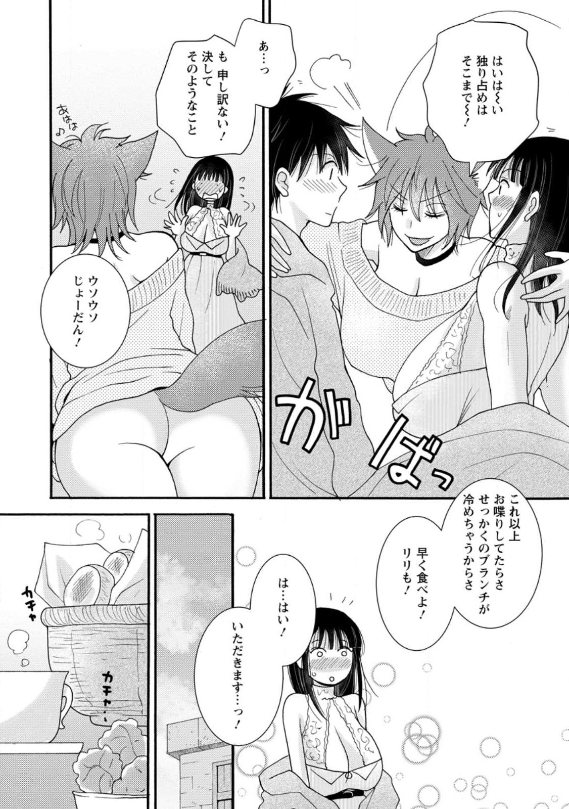 Ataerareta Skill wo Tsukatte Kasei de Isekai Bijotachi to Ichaicha shitai Chap 9.1 - Next Chap 10.1