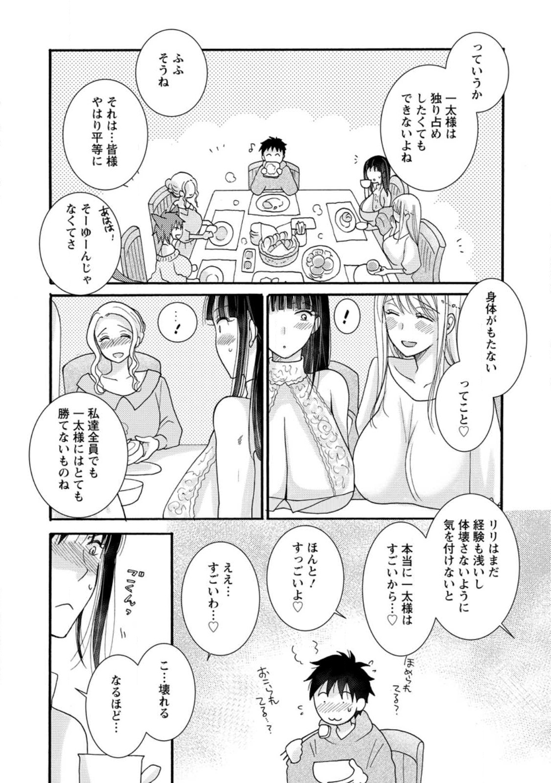 Ataerareta Skill wo Tsukatte Kasei de Isekai Bijotachi to Ichaicha shitai Chap 9.1 - Next Chap 10.1