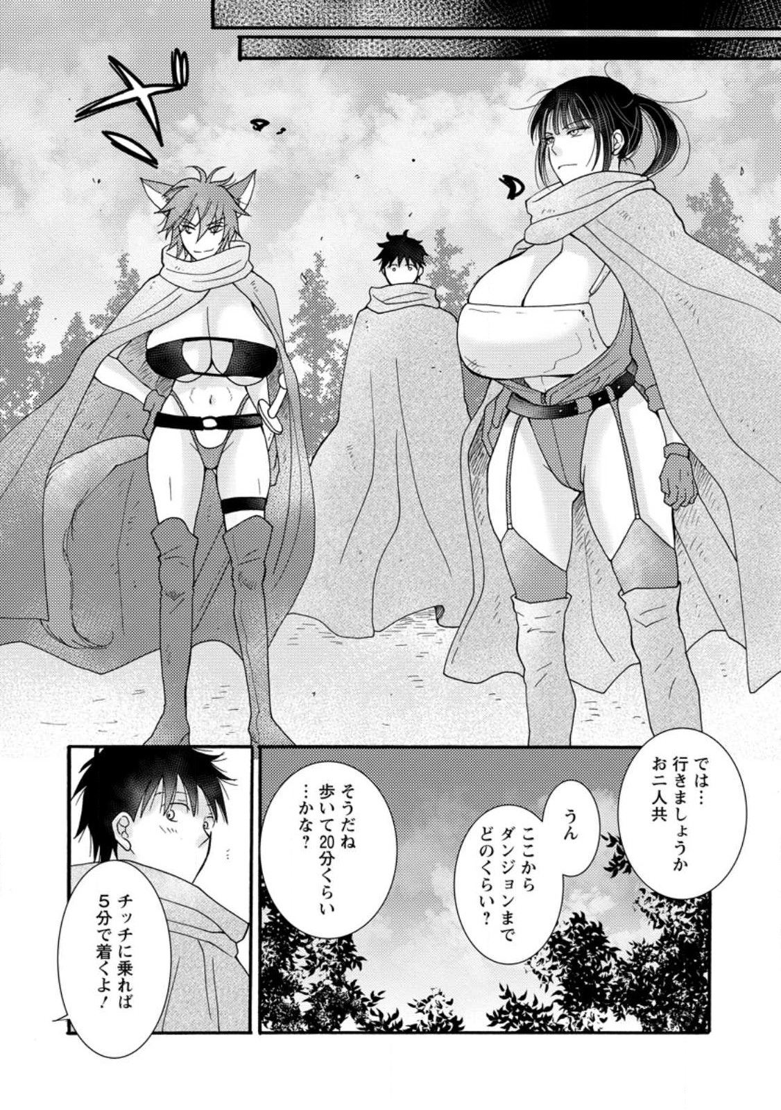 Ataerareta Skill wo Tsukatte Kasei de Isekai Bijotachi to Ichaicha shitai Chap 9.1 - Next Chap 10.1