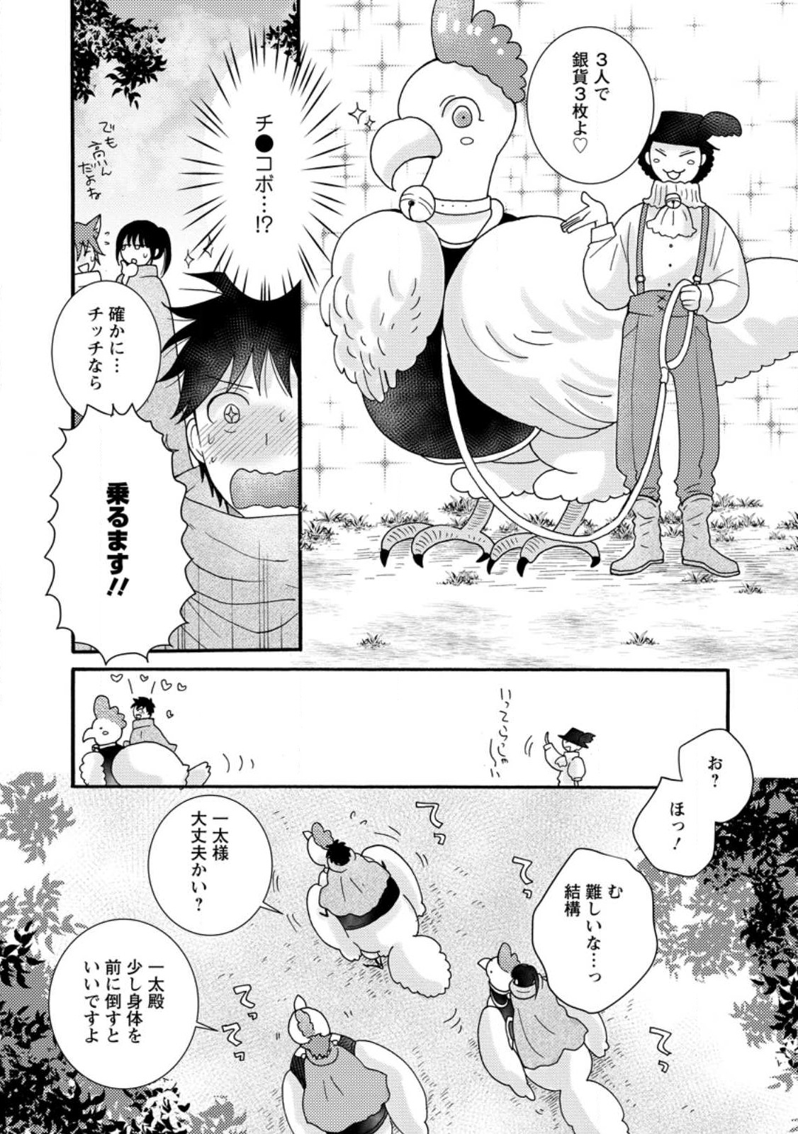 Ataerareta Skill wo Tsukatte Kasei de Isekai Bijotachi to Ichaicha shitai Chap 9.1 - Next Chap 10.1