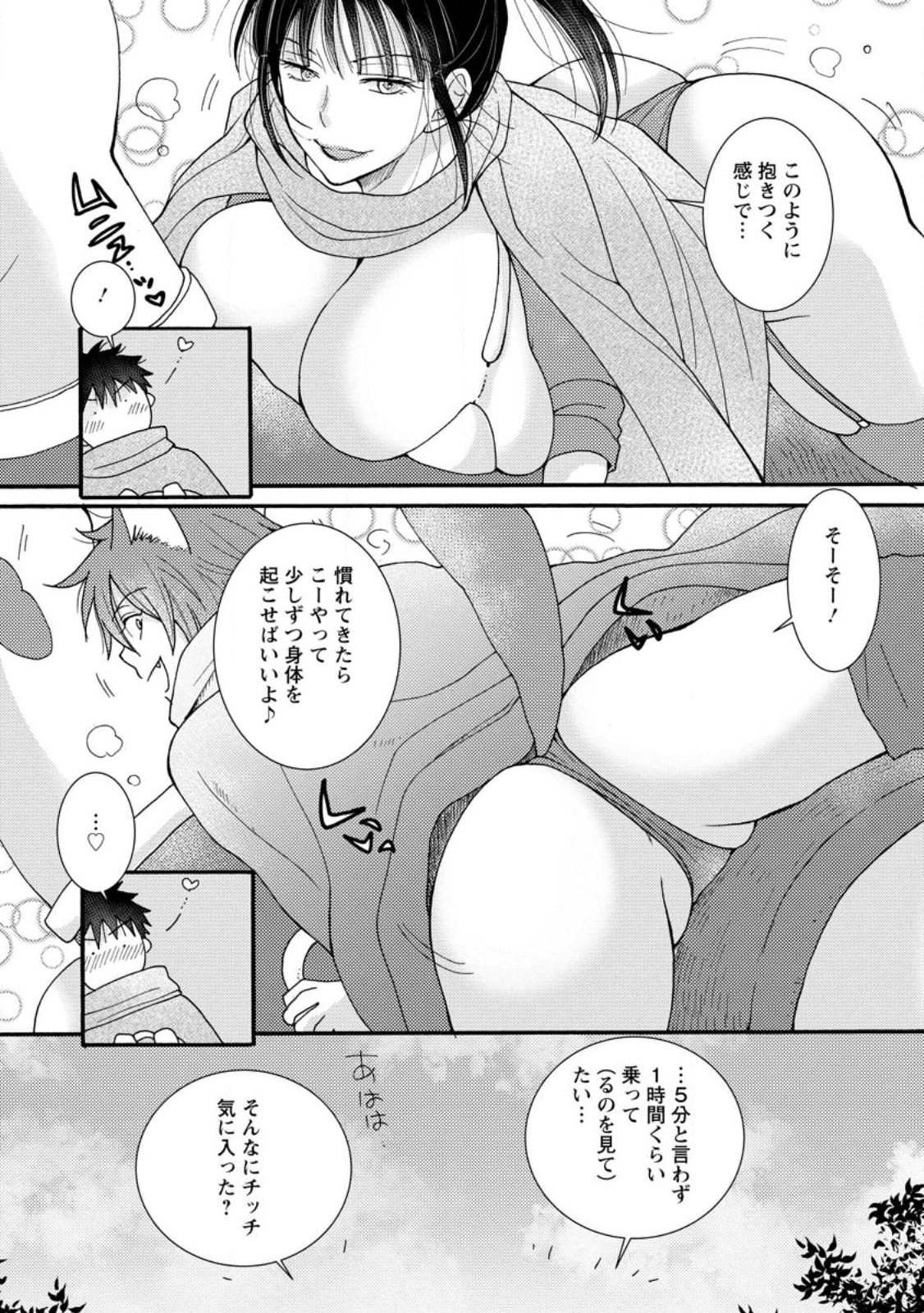 Ataerareta Skill wo Tsukatte Kasei de Isekai Bijotachi to Ichaicha shitai Chap 9.1 - Next Chap 10.1